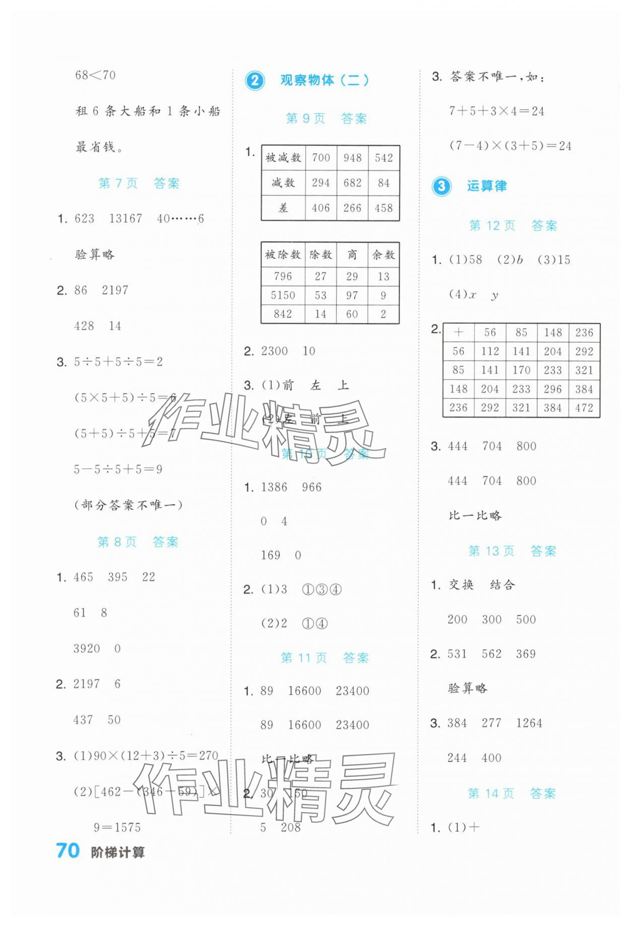 2024年階梯計(jì)算四年級下冊人教版 第2頁