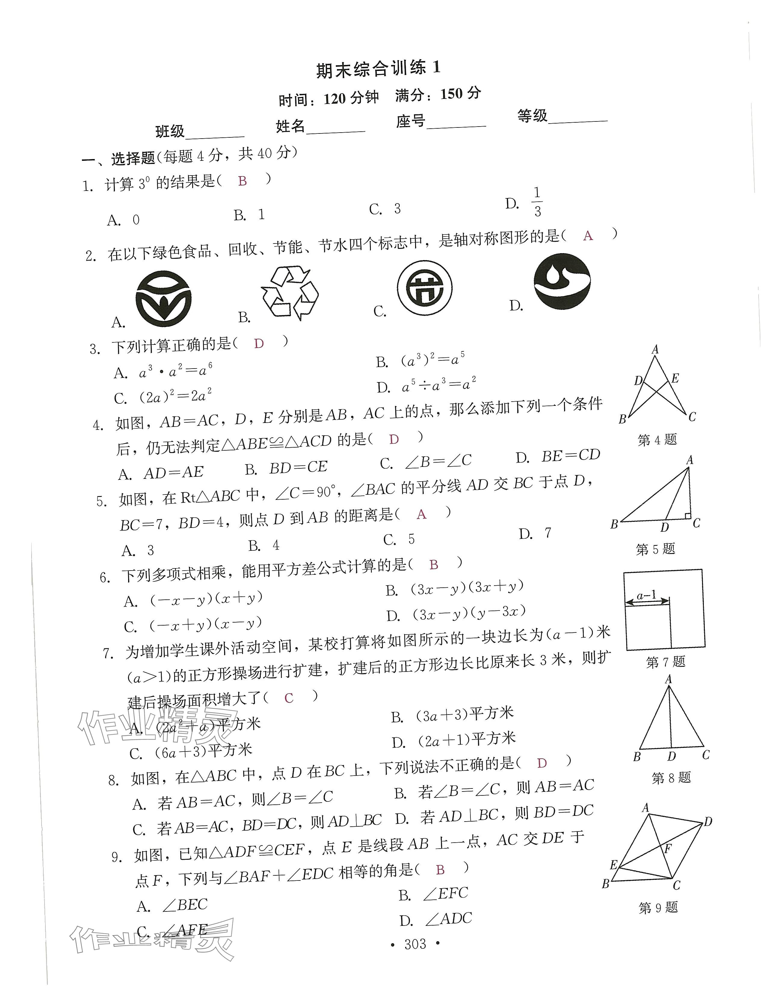 2024年活頁(yè)過(guò)關(guān)練習(xí)西安出版社八年級(jí)數(shù)學(xué)上冊(cè)人教版 第47頁(yè)