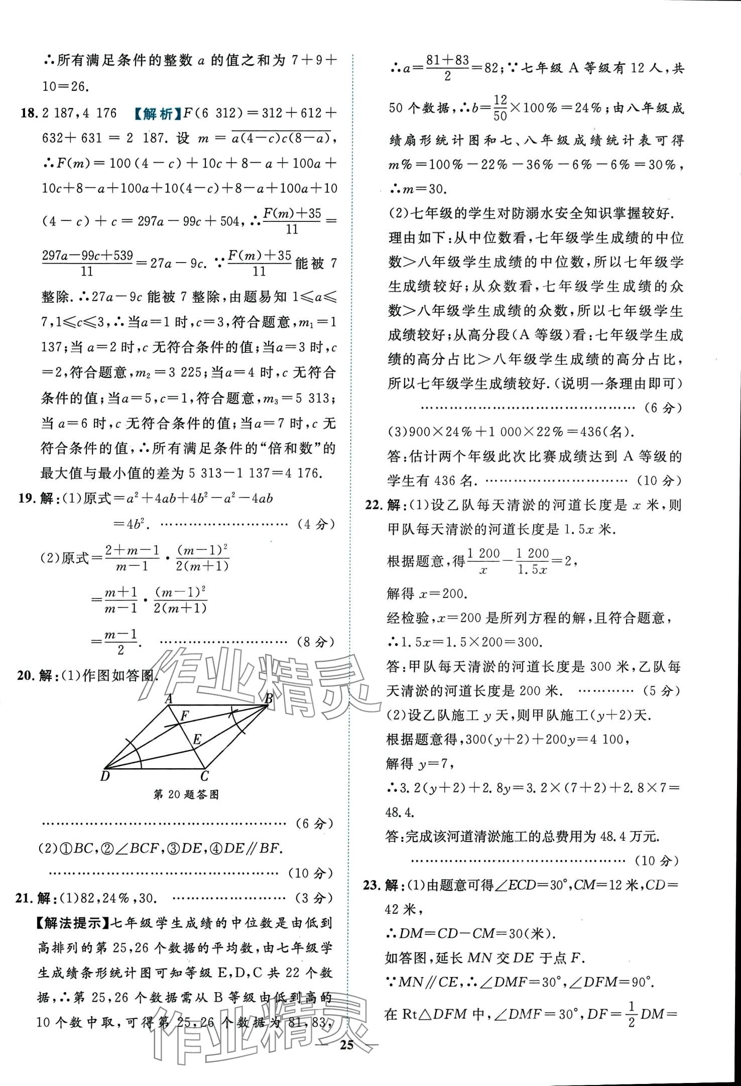 2024年中考金卷中考試題精編數(shù)學(xué)重慶專(zhuān)版 第29頁(yè)