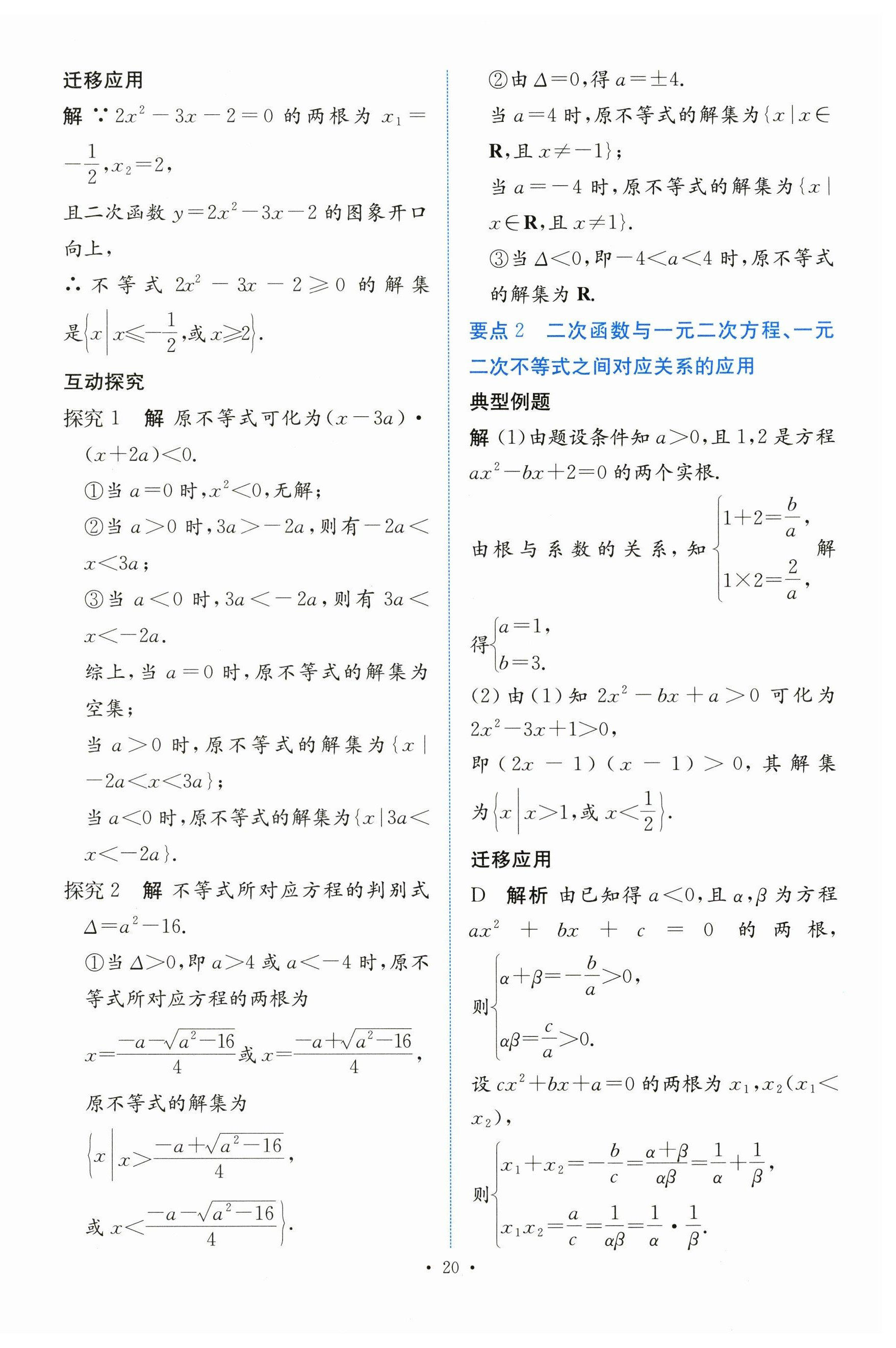 2023年能力培養(yǎng)與測(cè)試高中數(shù)學(xué)必修第一冊(cè)人教版 參考答案第19頁