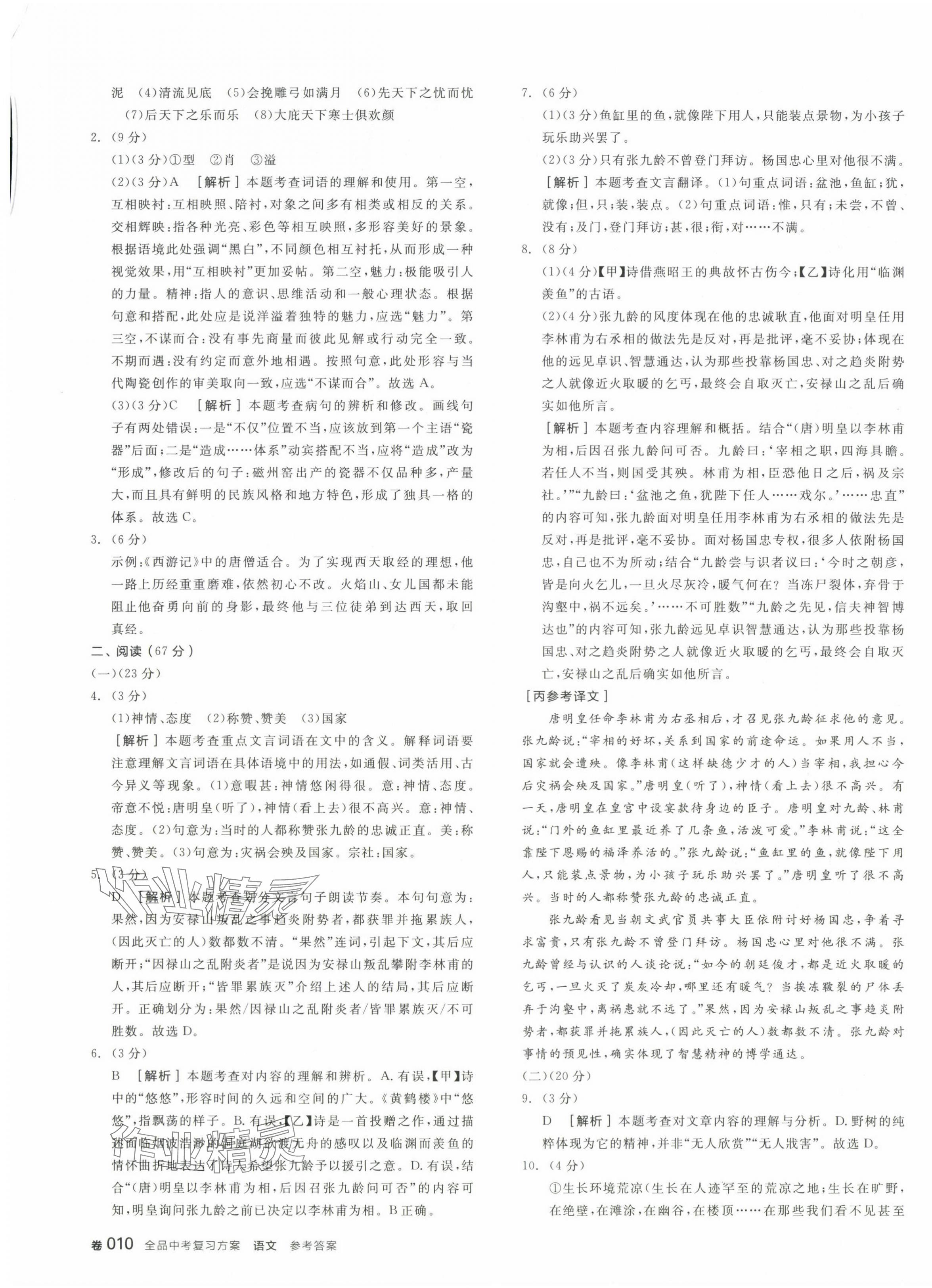 2024年全品中考復(fù)習(xí)方案語(yǔ)文福建專版 參考答案第19頁(yè)