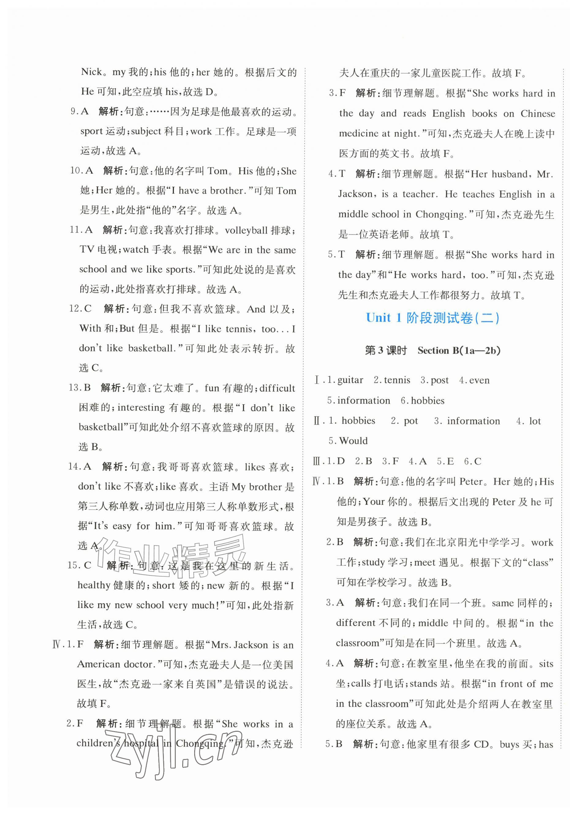 2026年新目标检测同步单元测试卷七年级英语上册人教版&nbsp;第5页