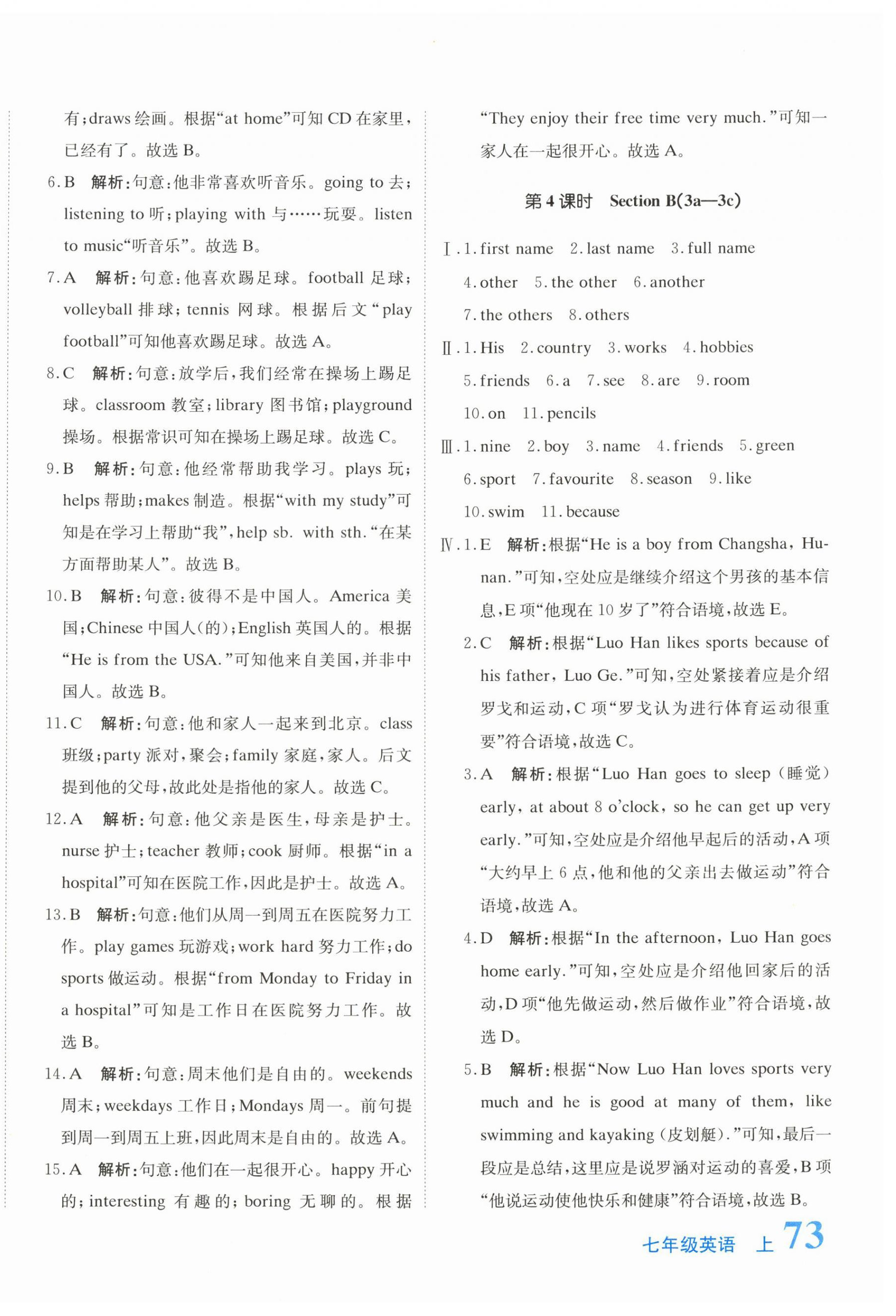 2026年新目标检测同步单元测试卷七年级英语上册人教版&nbsp;第6页