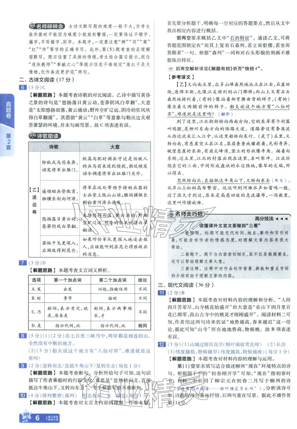 2026年金考卷45套匯編九年級語文全一冊通用版遼寧專版&nbsp;第6頁