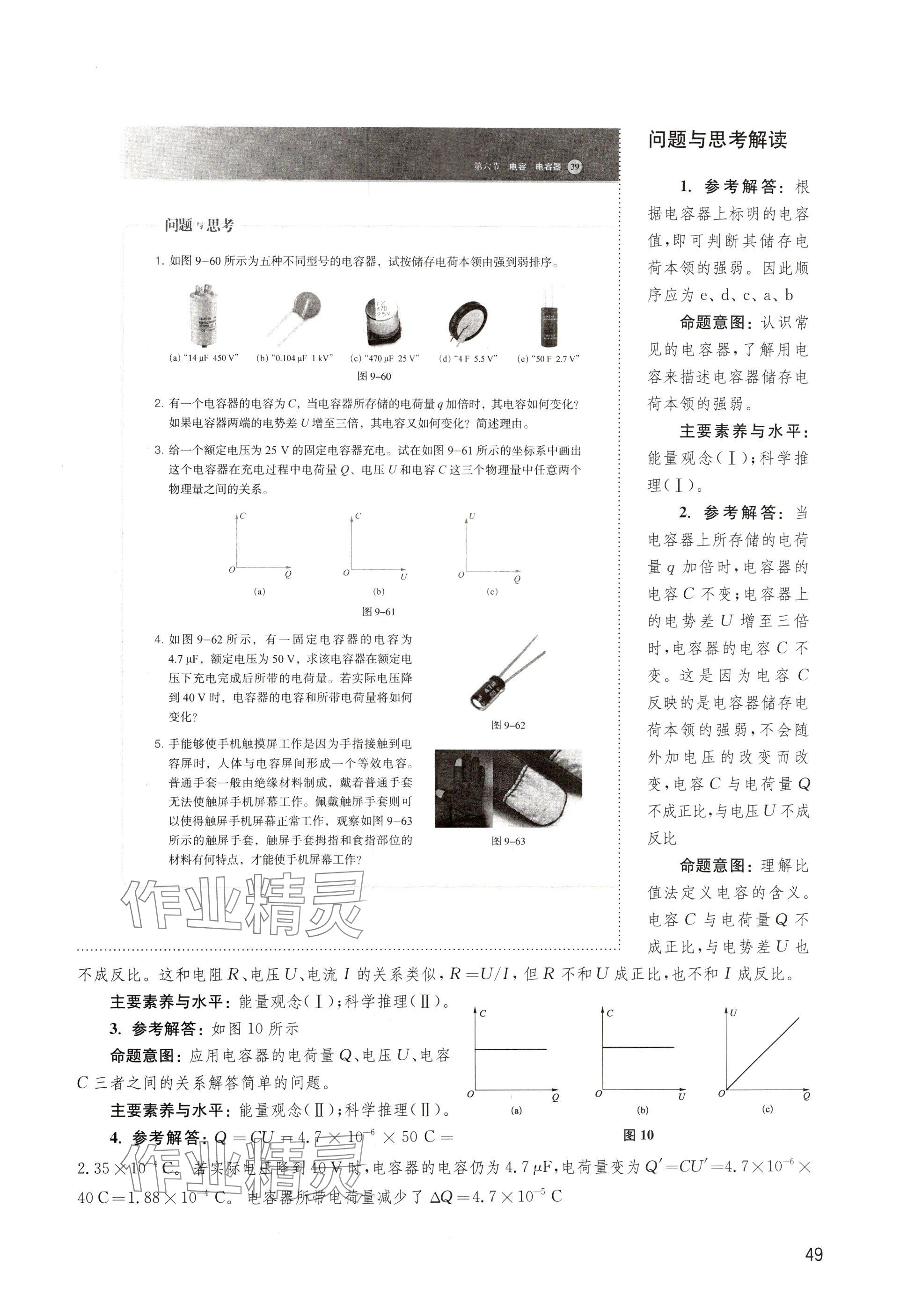 2024年教材課本高中物理必修第三冊(cè)滬教版 參考答案第49頁