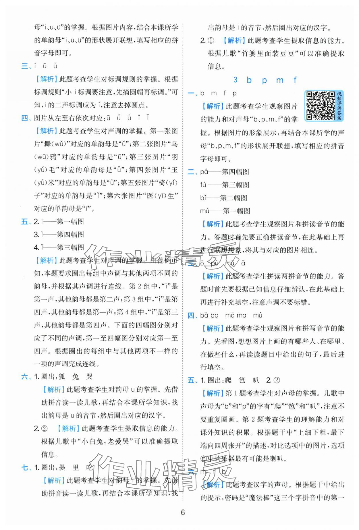 2025年實(shí)驗(yàn)班提優(yōu)訓(xùn)練一年級(jí)語(yǔ)文上冊(cè)人教版 第6頁(yè)
