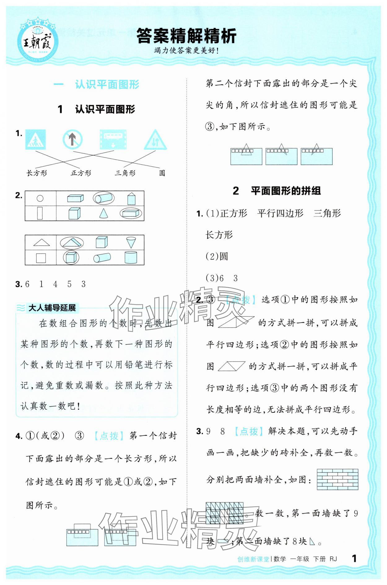 2025年创维新课堂一年级数学下册人教版 第1页