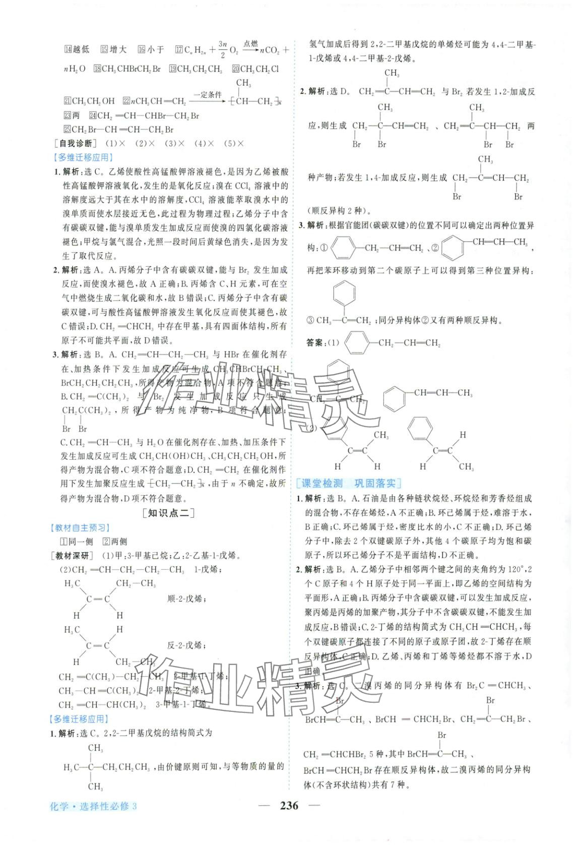 2025年新坐标同步练习高中化学选择性必修第三册人教版青海专版 第8页