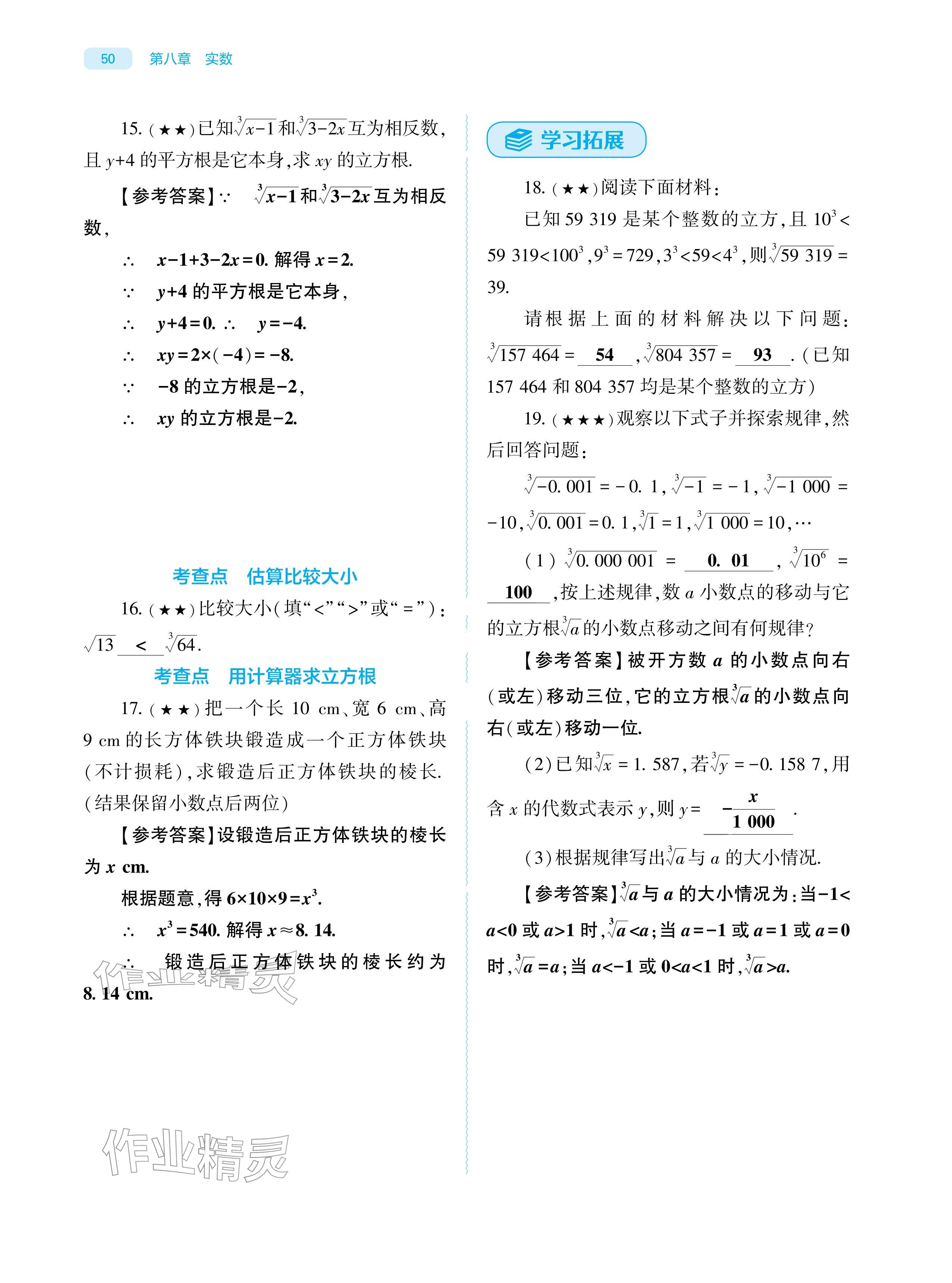 2026年基础训练大象出版社七年级数学下册人教版&nbsp;参考答案第50页