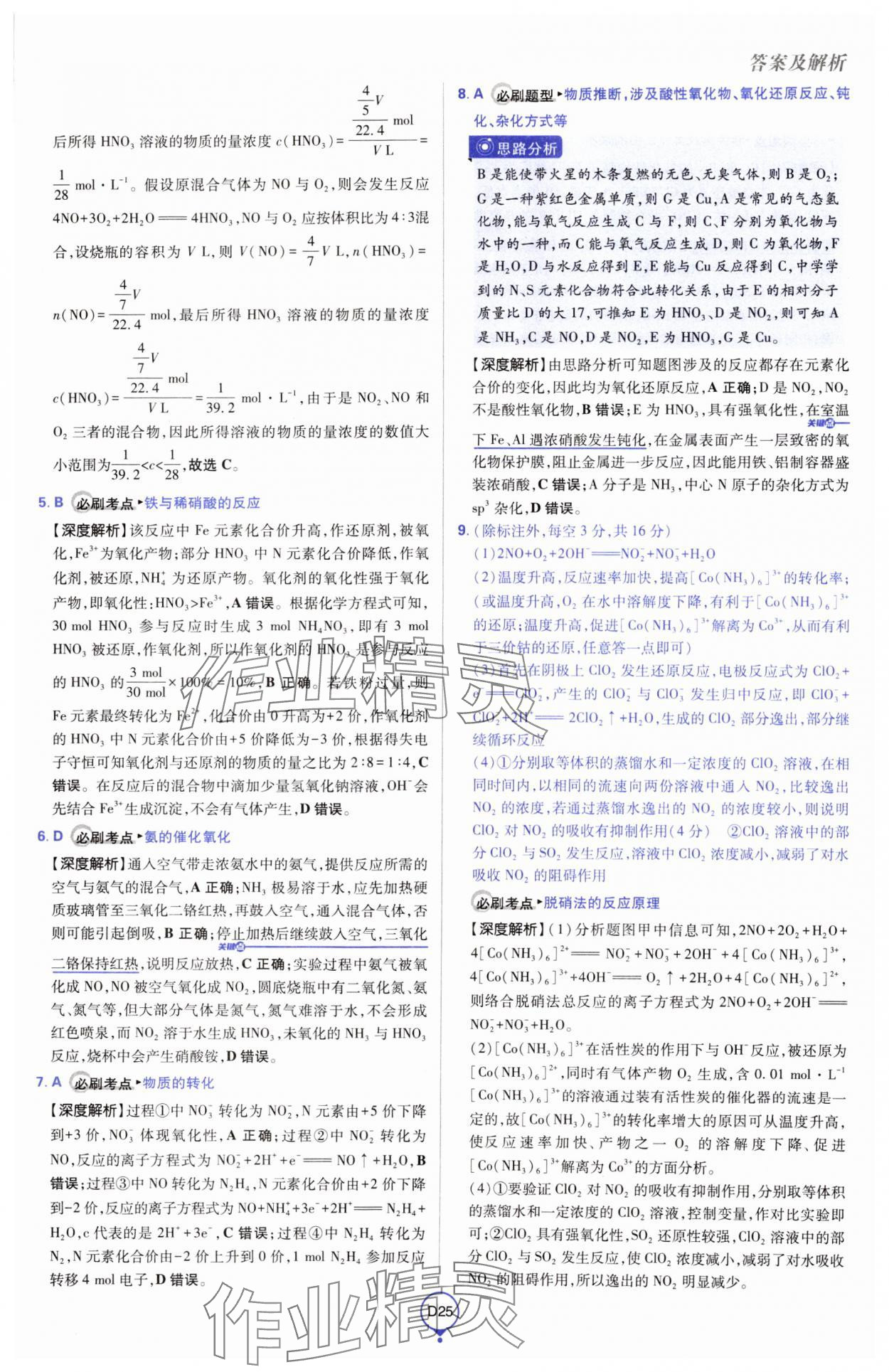 2025年高考必刷卷單元提升卷高中化學人教版 第25頁