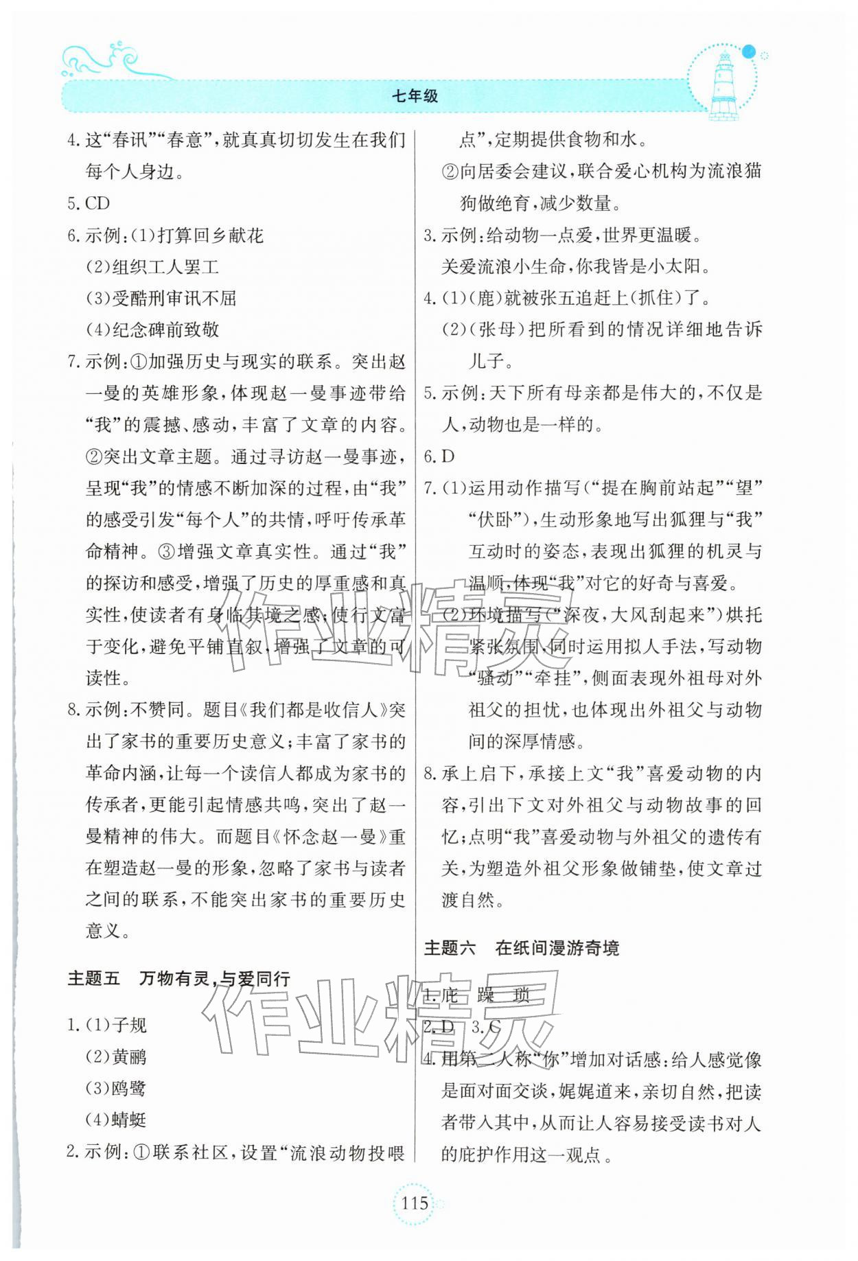 2026年假期作业北京教育出版社七年级综合&nbsp;第3页