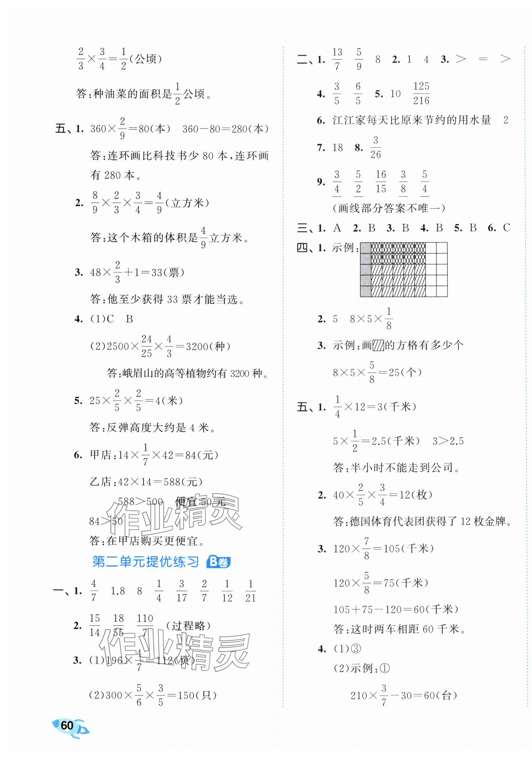 2025年53全優(yōu)卷六年級(jí)數(shù)學(xué)上冊(cè)蘇教版 第3頁