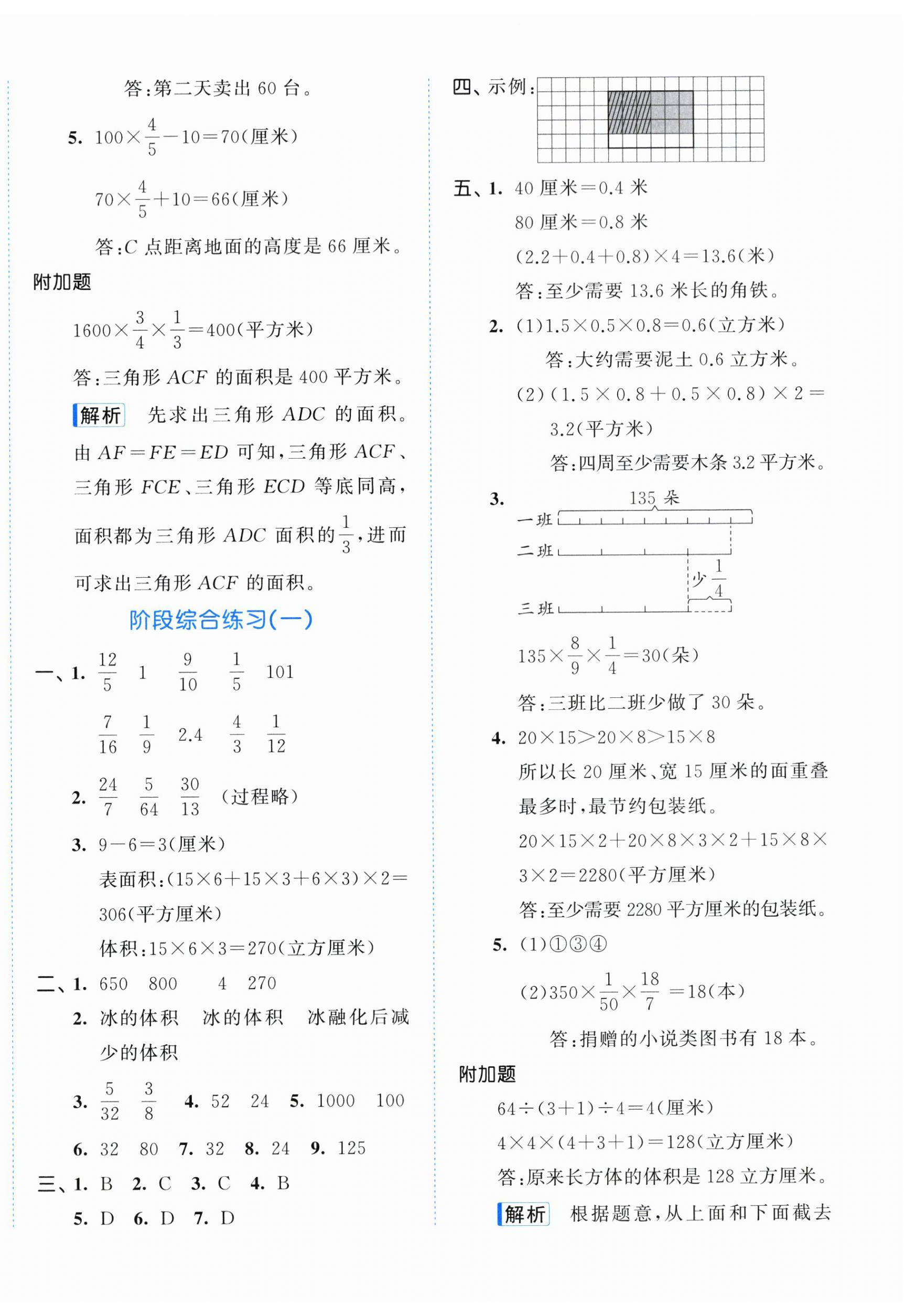 2025年53全優(yōu)卷六年級(jí)數(shù)學(xué)上冊(cè)蘇教版 第4頁