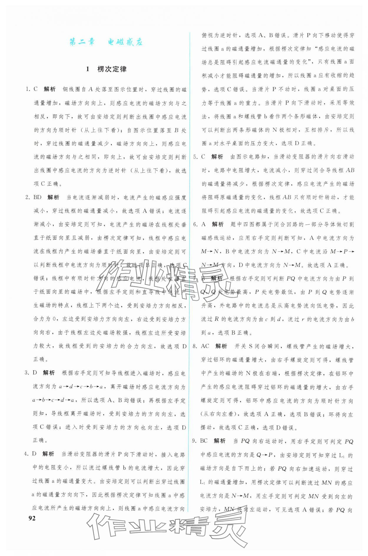 2024年優(yōu)化學(xué)案高中物理選擇性必修第二冊(cè)人教版 參考答案第5頁(yè)