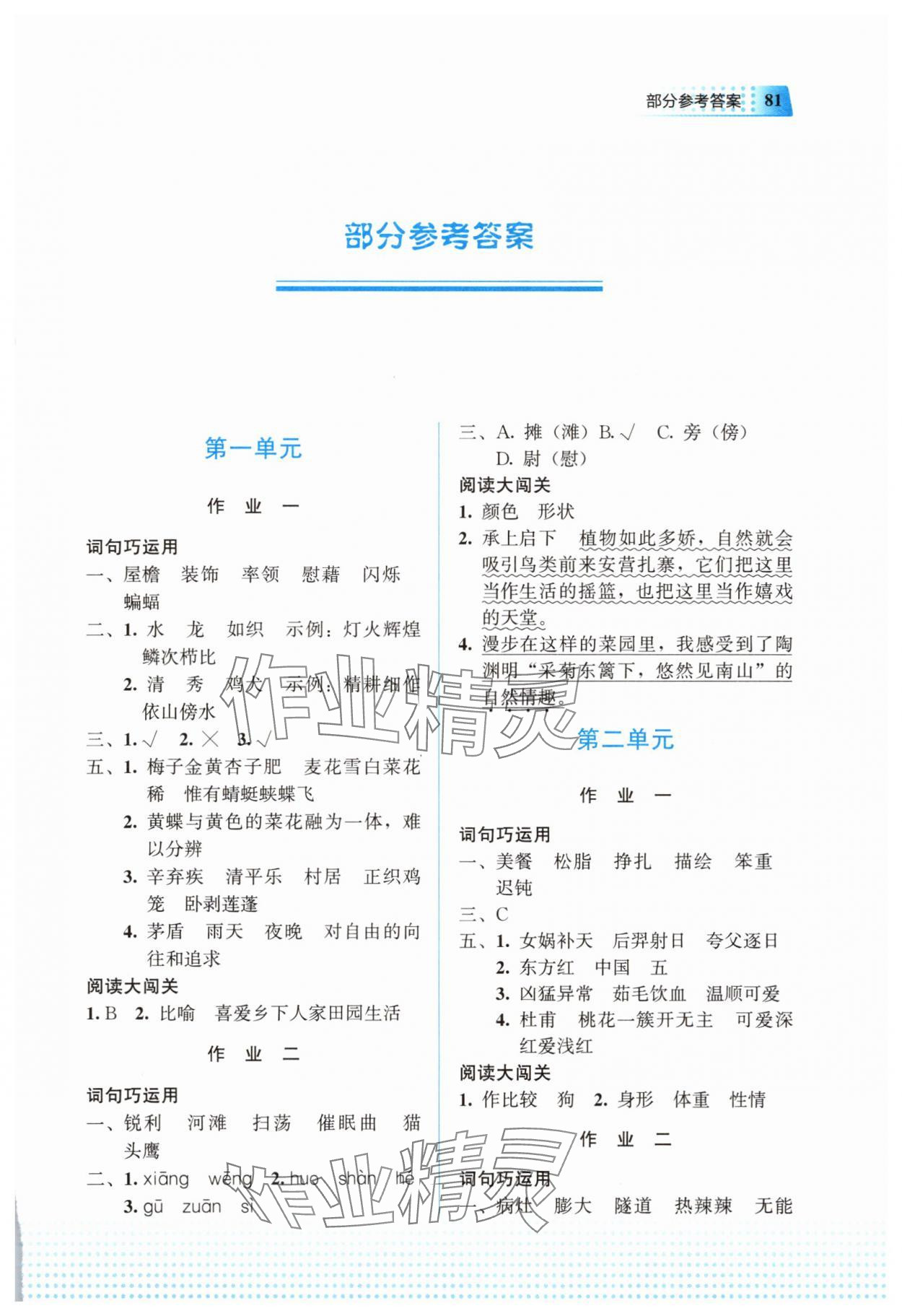 2025年暑假作业教育科学出版社四年级语文广西专版 第1页