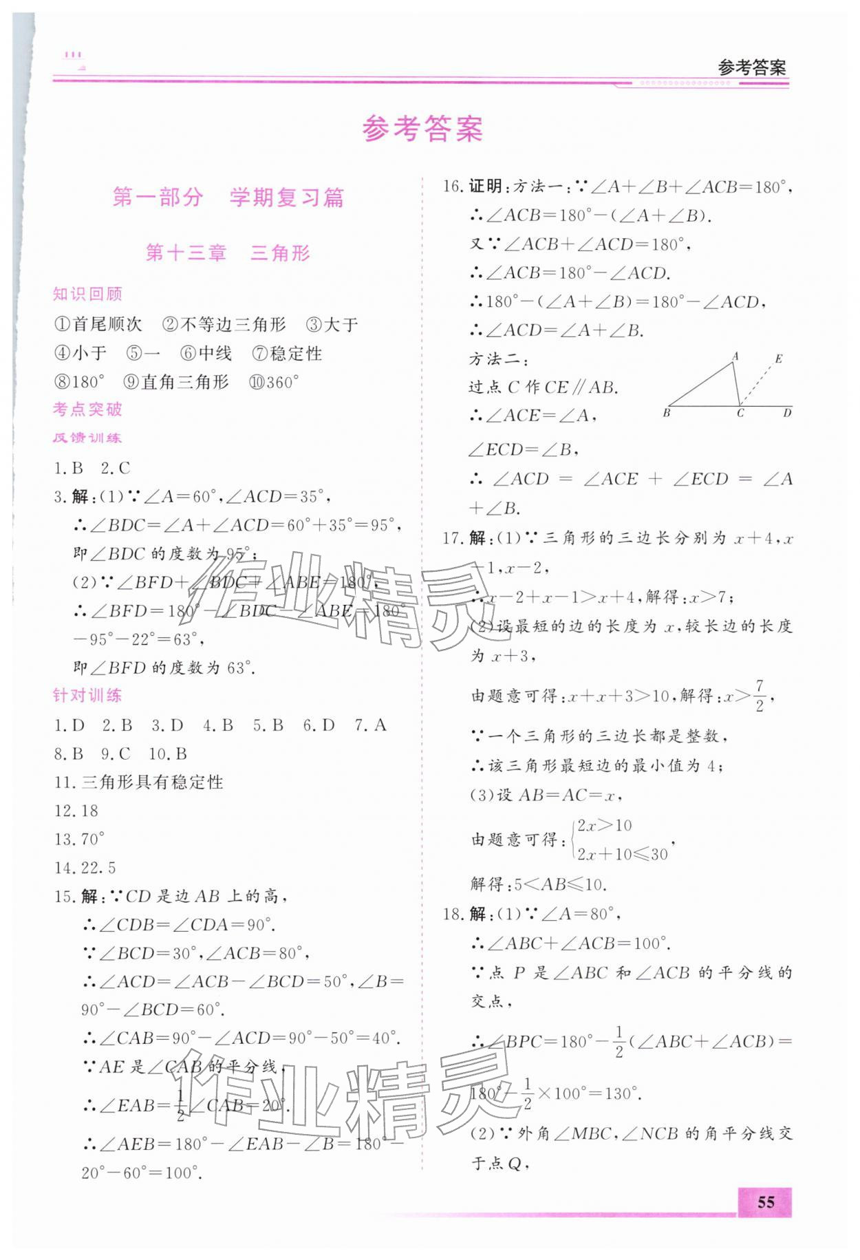 2026年寒假作业八年级数学内蒙古大学出版社&nbsp;第1页