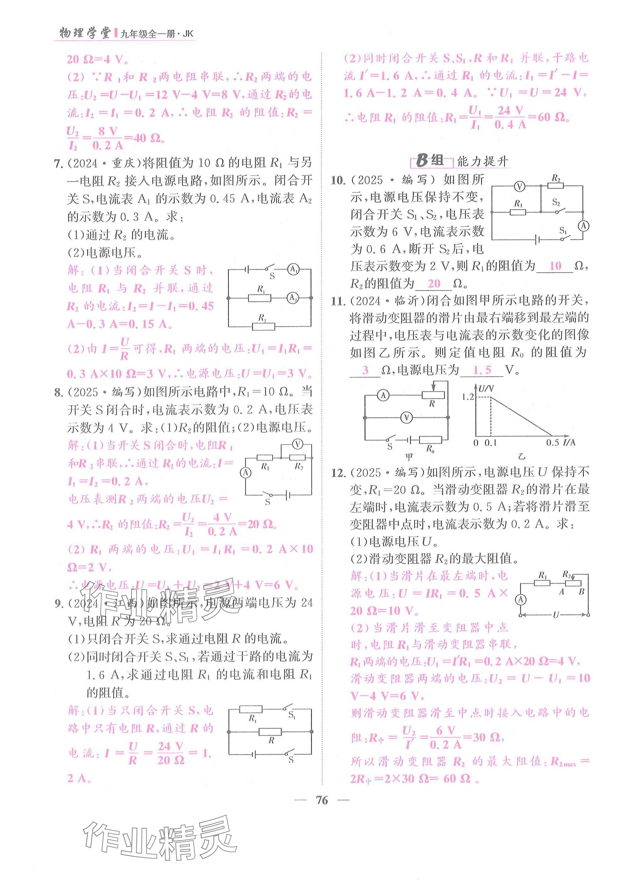 2025年物理學堂九年級全一冊教科版 參考答案第76頁