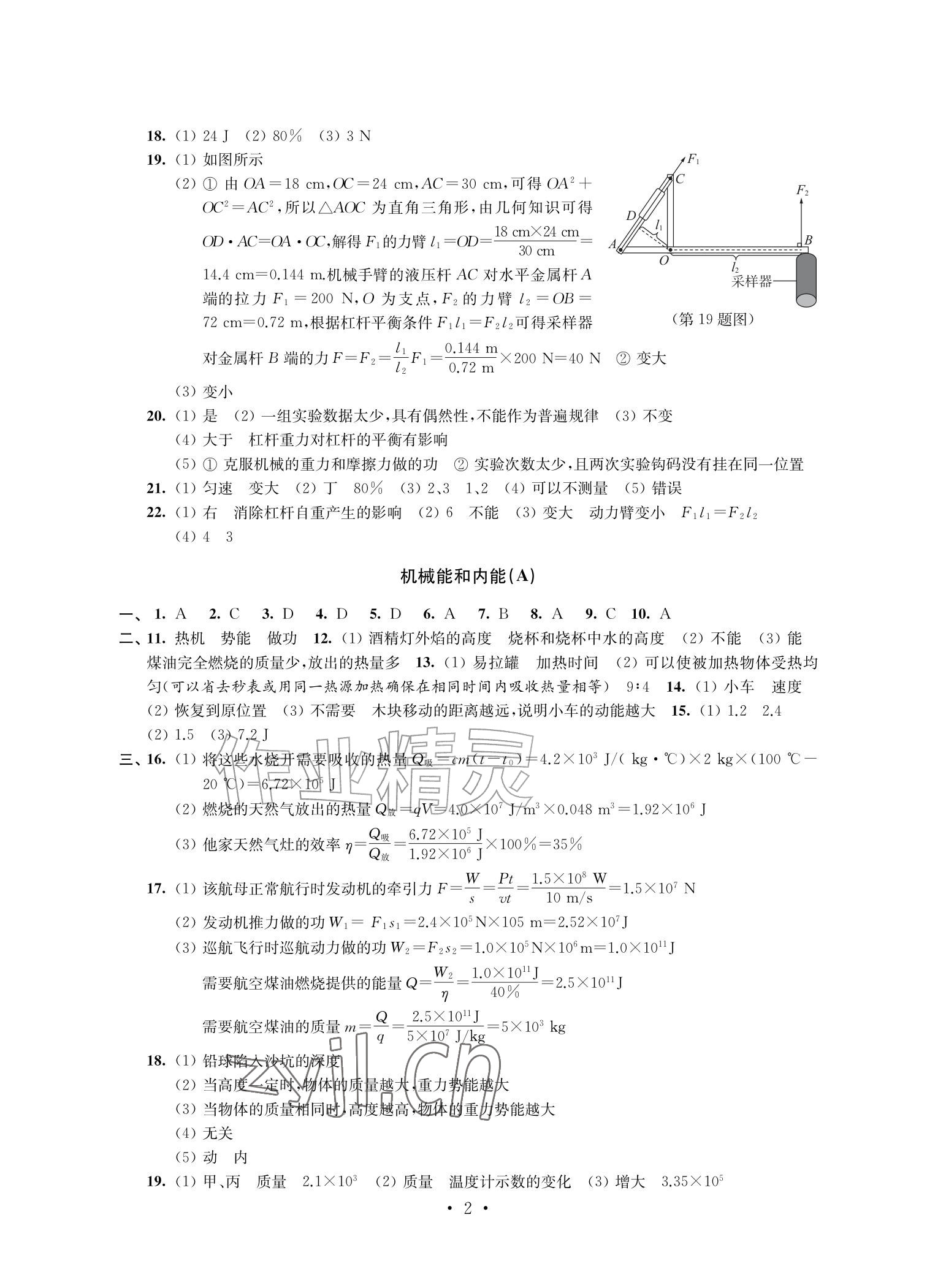 2026年自我提升与评价九年级物理上册苏科版&nbsp;参考答案第2页