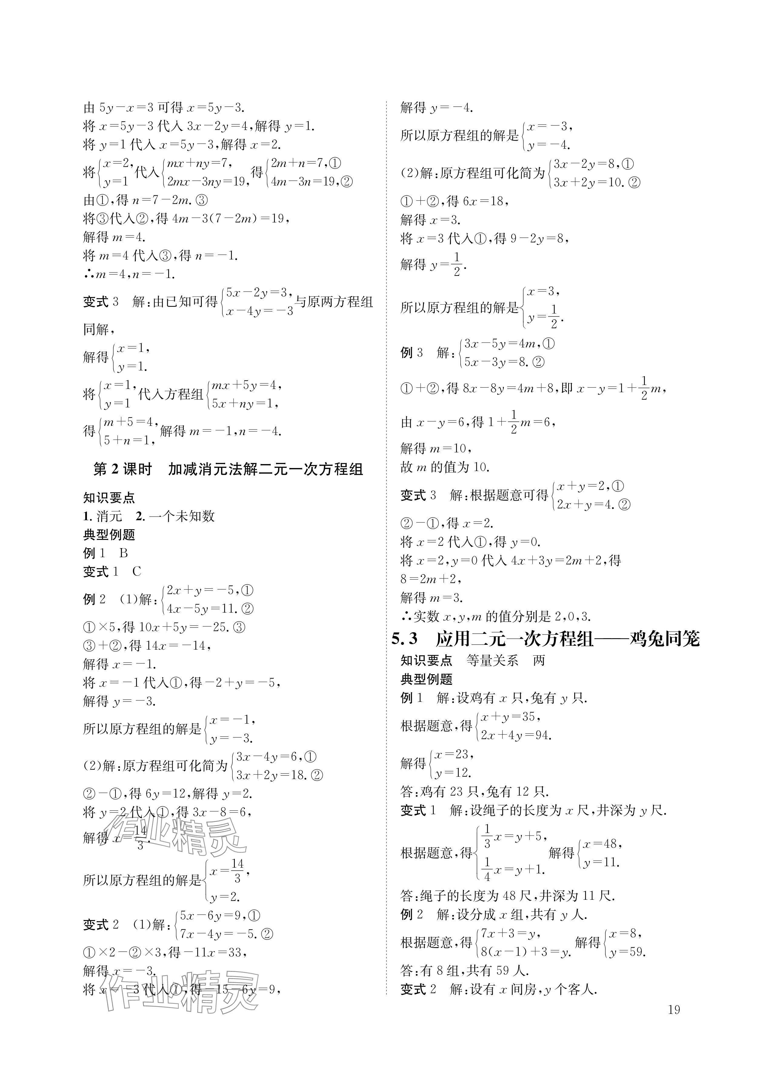 2024年第一學(xué)堂八年級數(shù)學(xué)上冊北師大版 參考答案第19頁