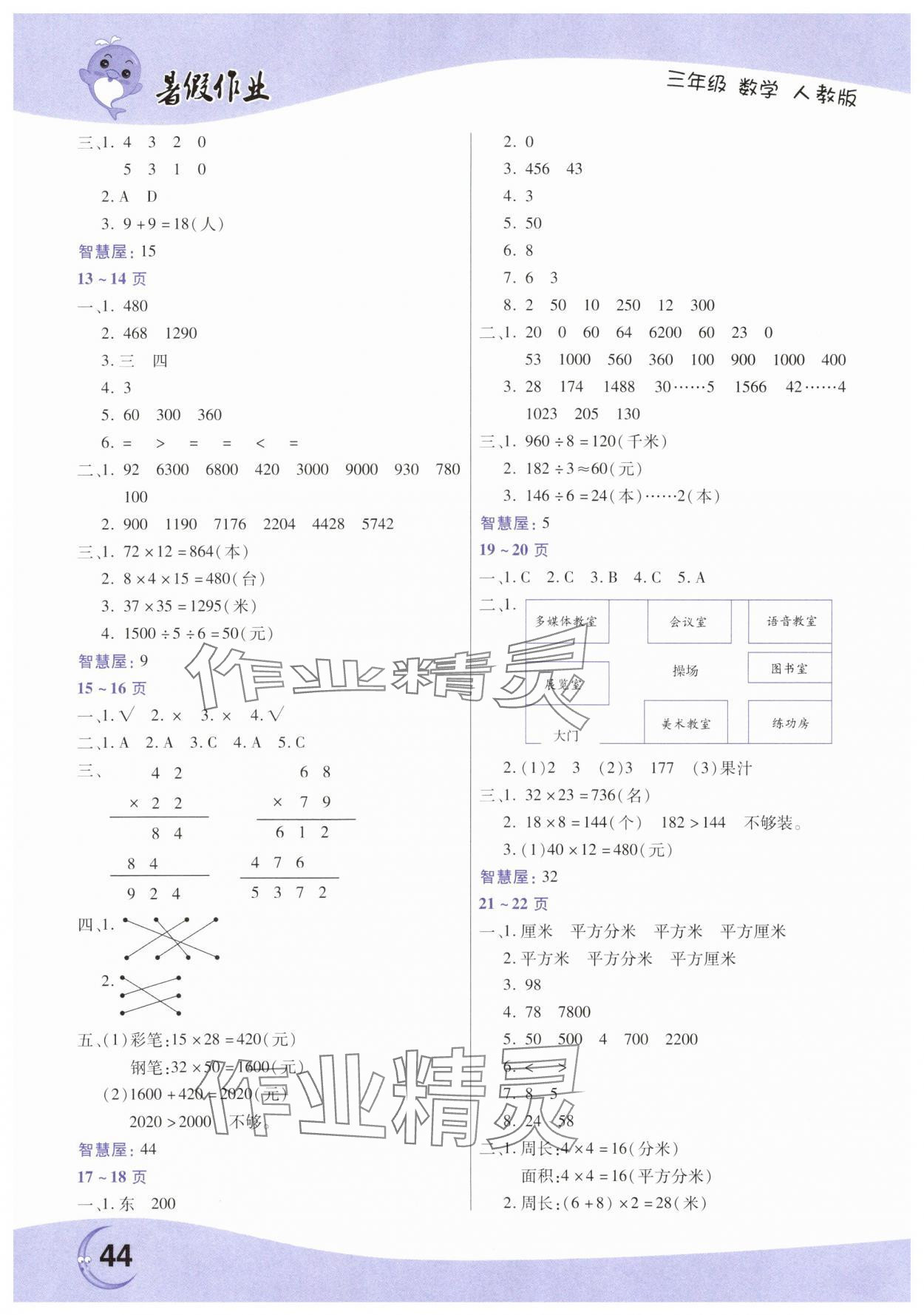 2025年暑假作业三年级数学人教版中原农民出版社 第2页