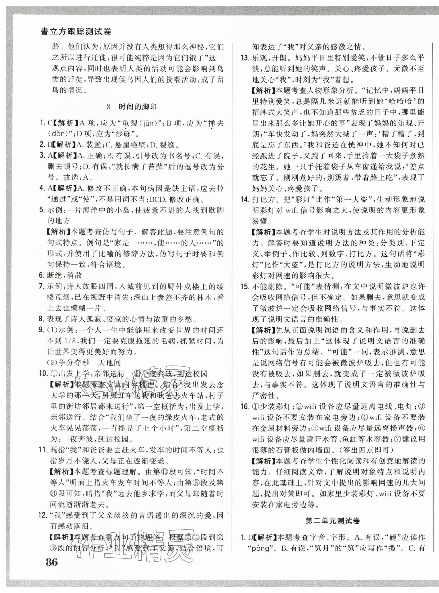 2025年名校調研跟蹤測試卷八年級語文下冊人教版 第11頁