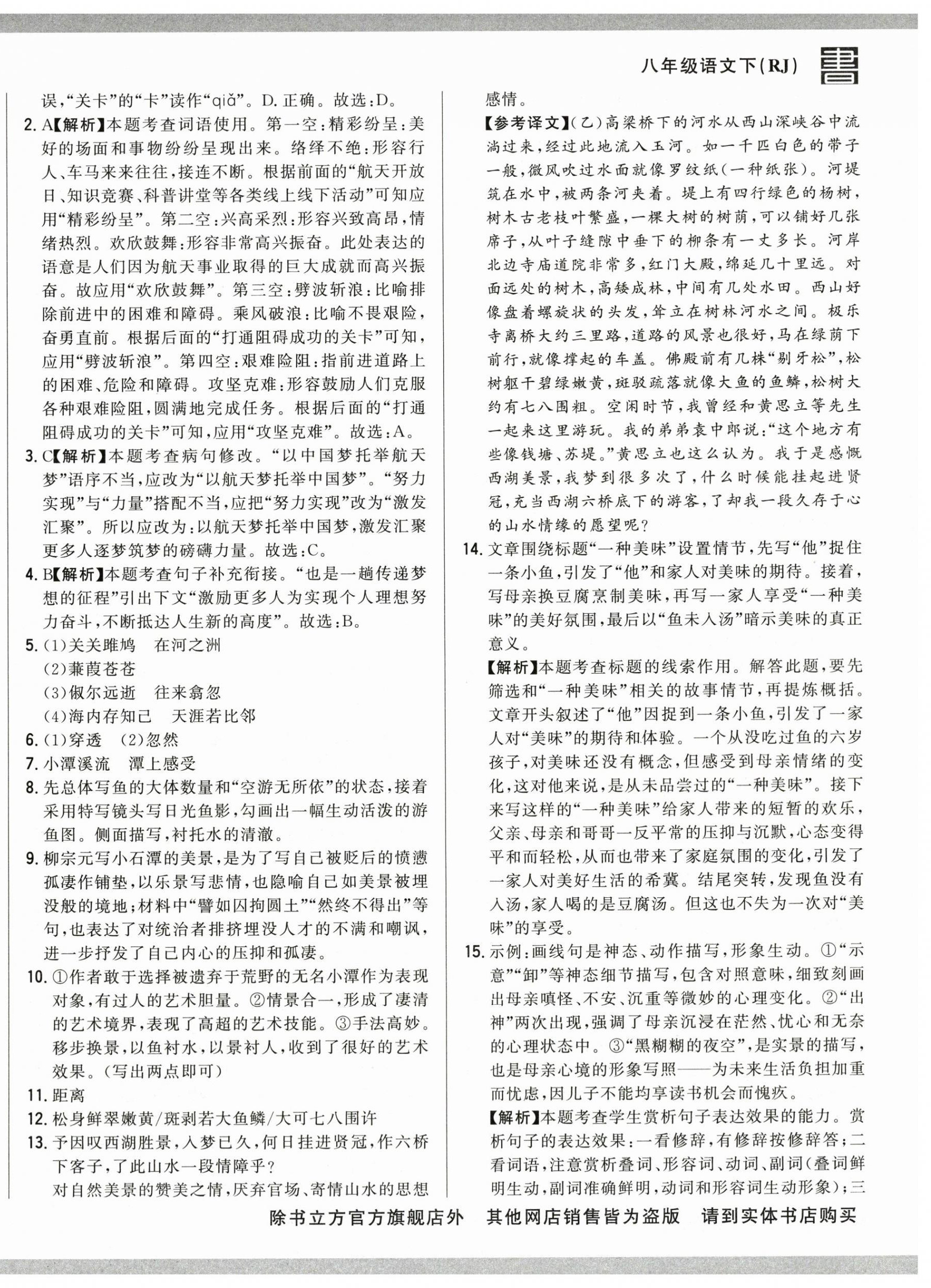 2025年名校调研跟踪测试卷八年级语文下册人教版 第12页