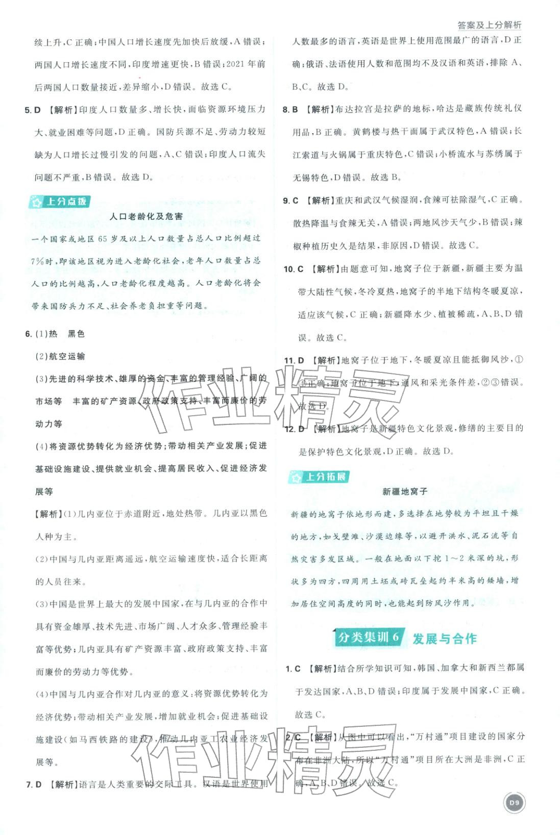 2026年中考真题分类八年级地理全一册通用版&nbsp;第9页