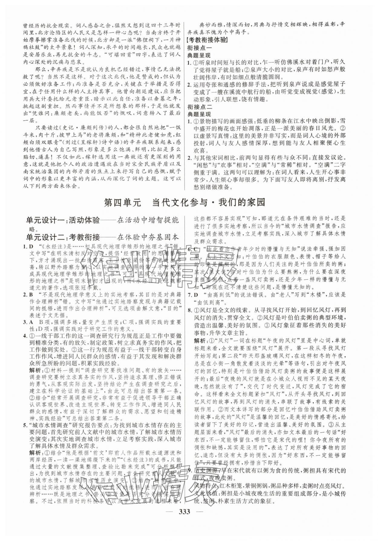 2025年三维设计高中语文必修上册人教版 第13页