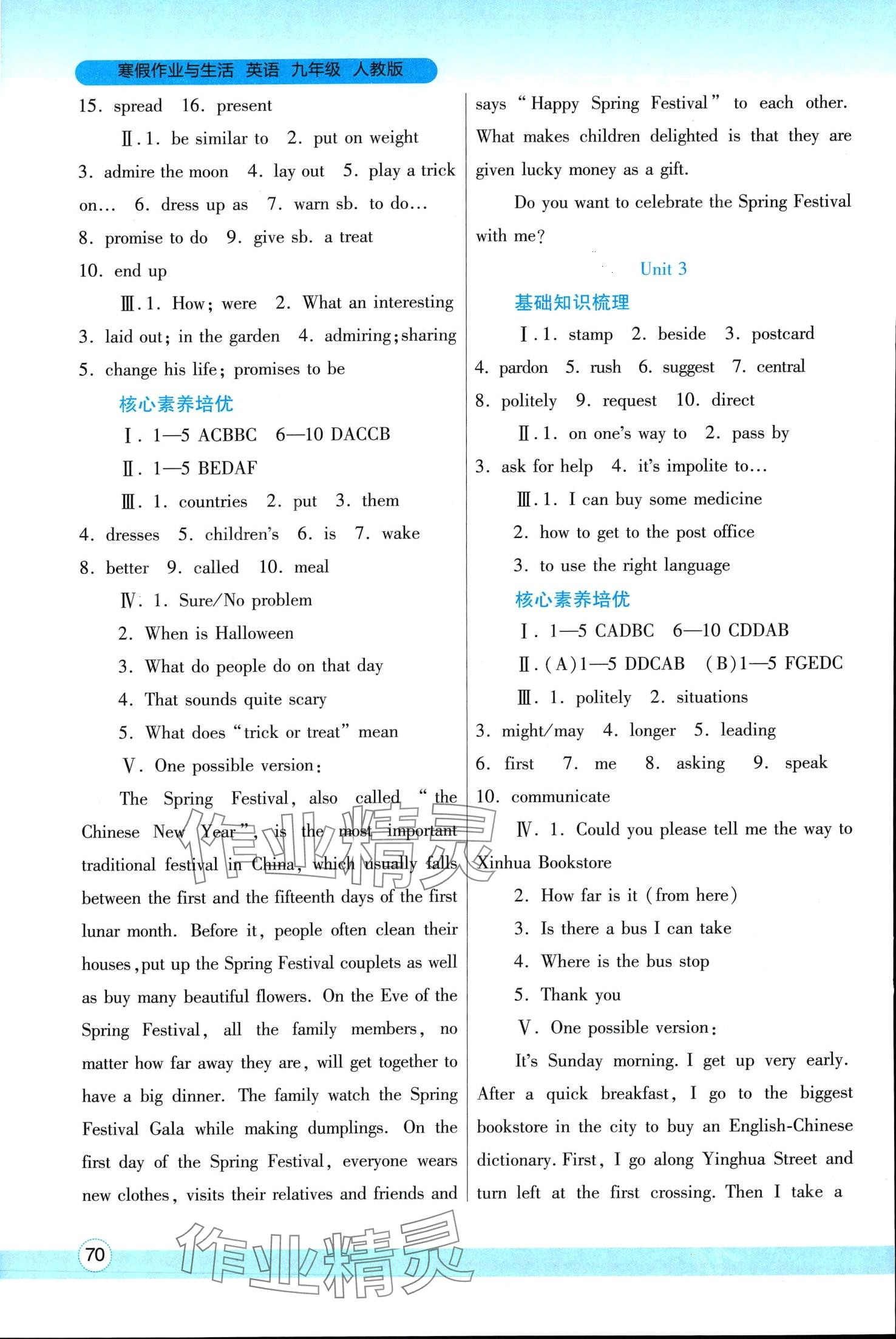 2024年寒假作业与生活陕西师范大学出版总社九年级英语人教版 第2页