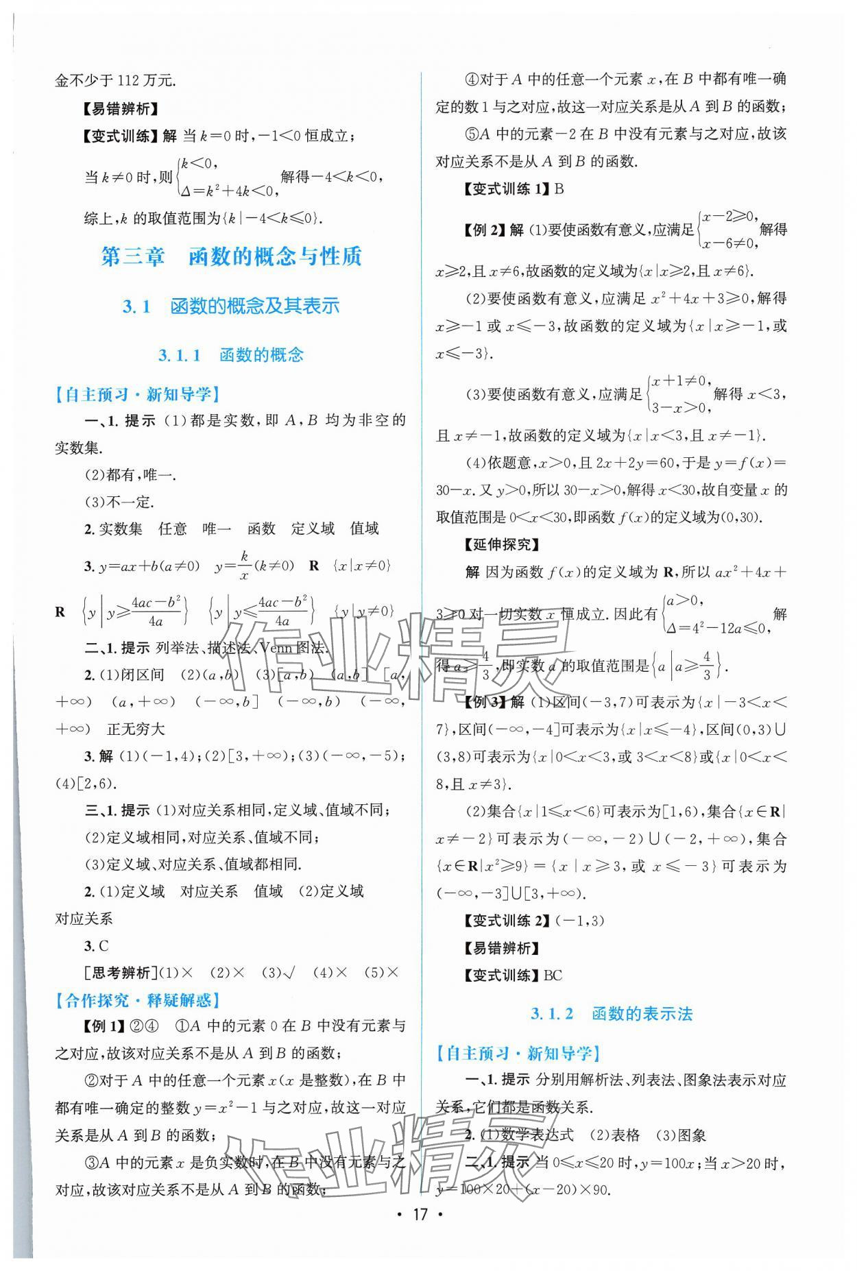 2023年高中同步測控優(yōu)化設計高中數(shù)學必修第一冊福建專版 參考答案第16頁