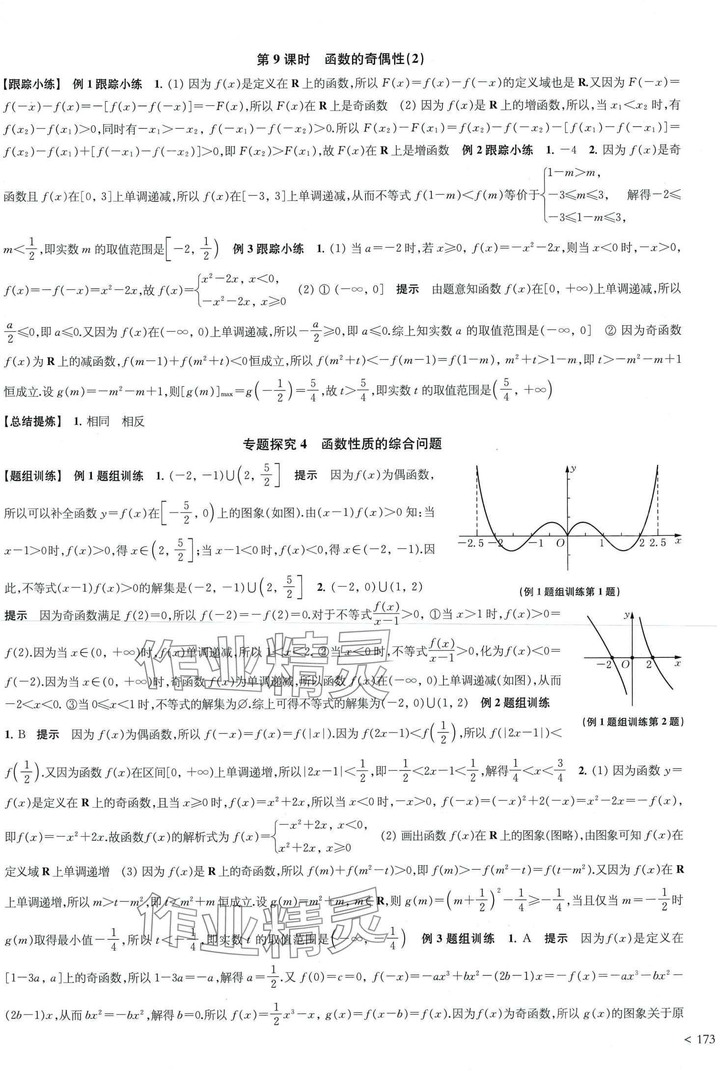 2024年鳳凰新學案高中數(shù)學必修第一冊蘇教版 第13頁