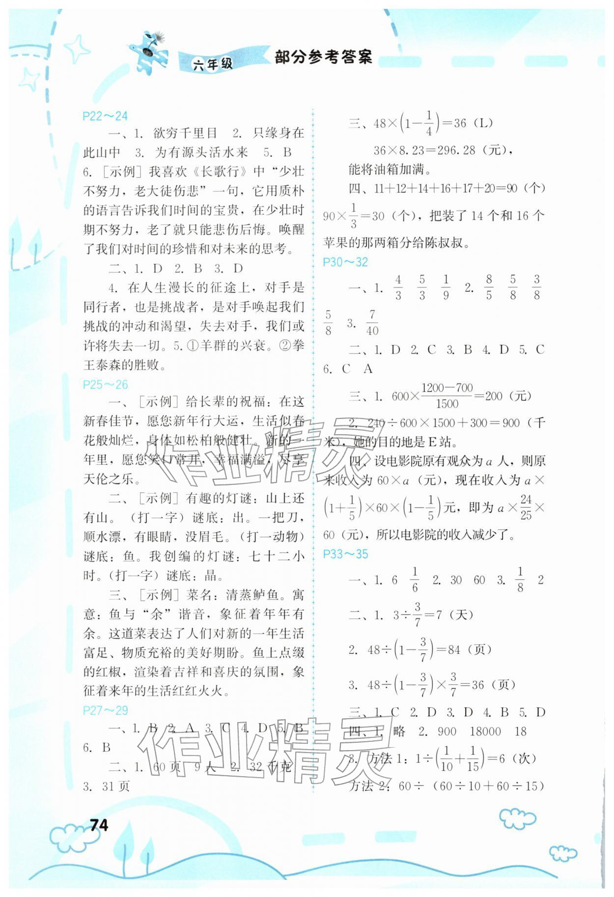 2026年寒假新启航福建教育出版社六年级&nbsp;第2页