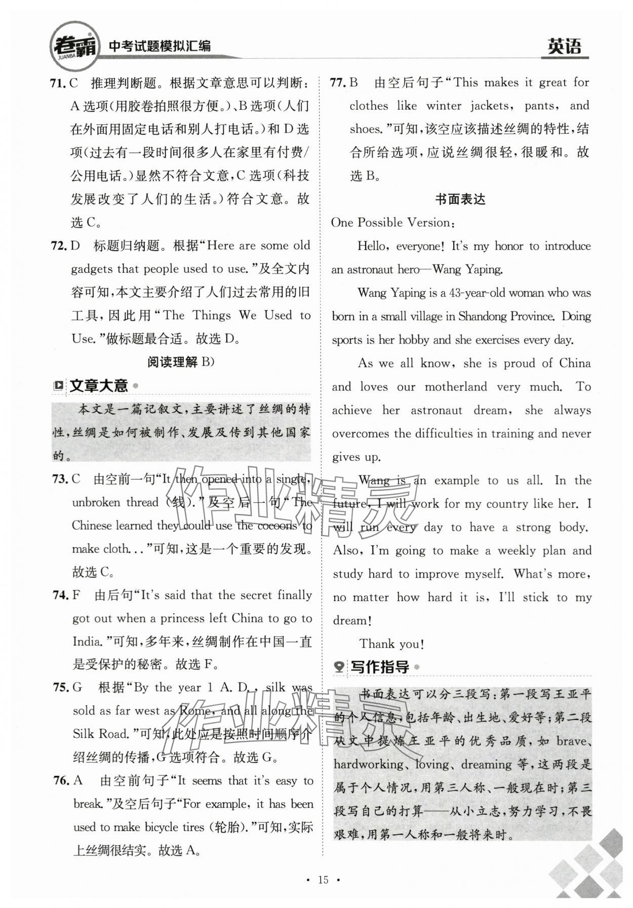 2024年卷霸中考試題模擬匯編英語江西專版 第15頁