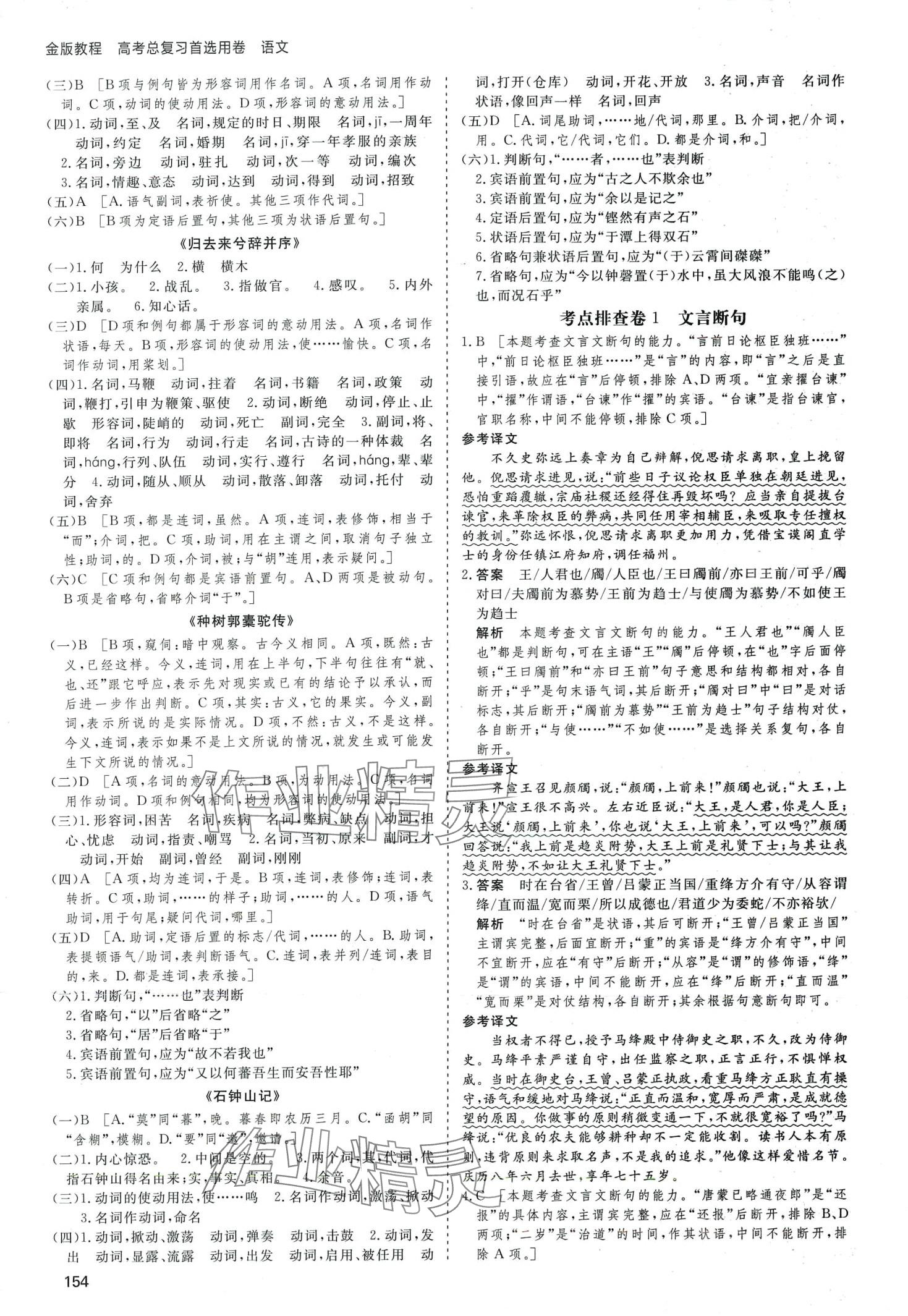 2024年高考總復(fù)習(xí)首選用卷高中語(yǔ)文人教版 第10頁(yè)