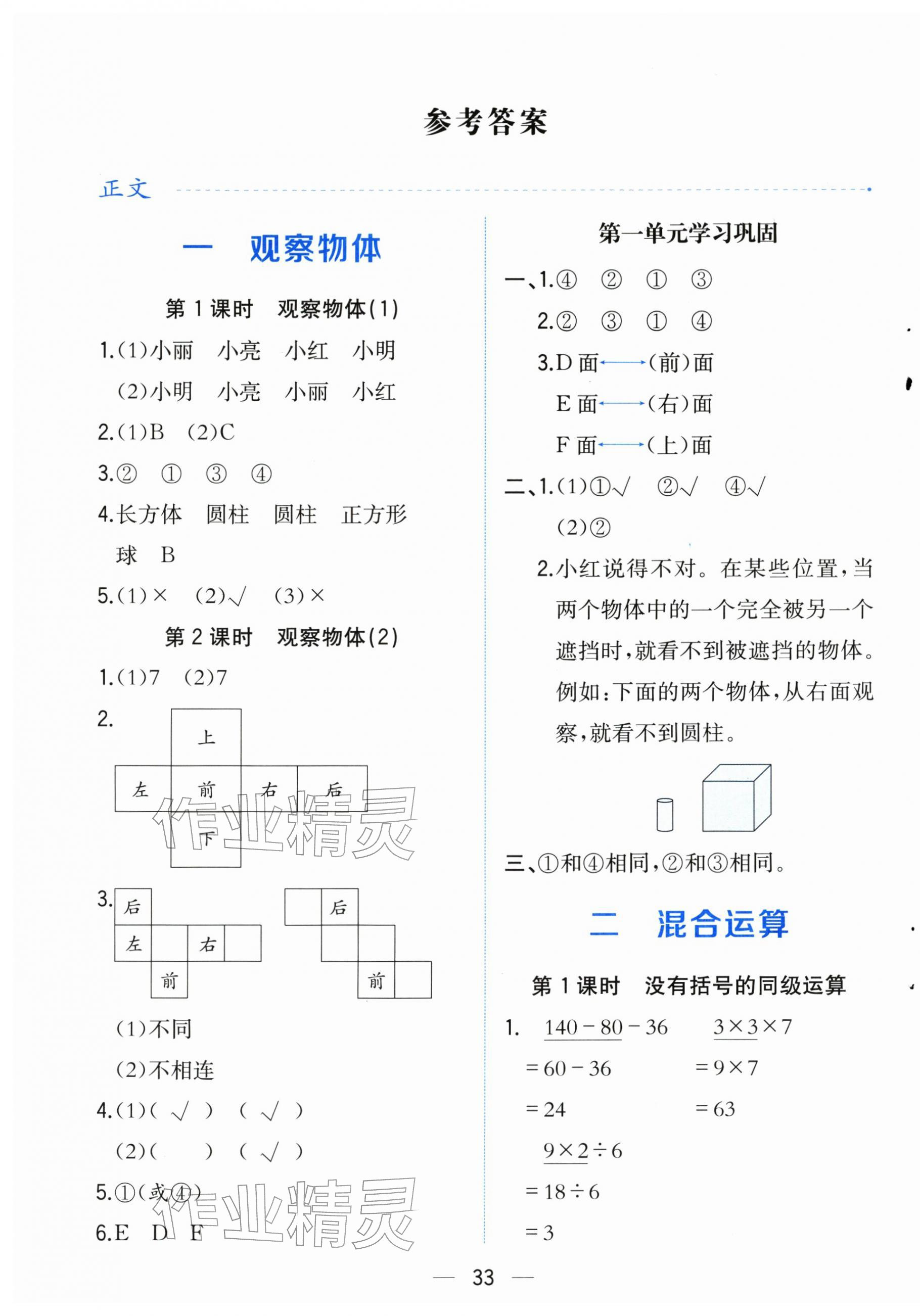2025年人教金学典同步解析与测评三年级数学上册人教版云南专版 第1页