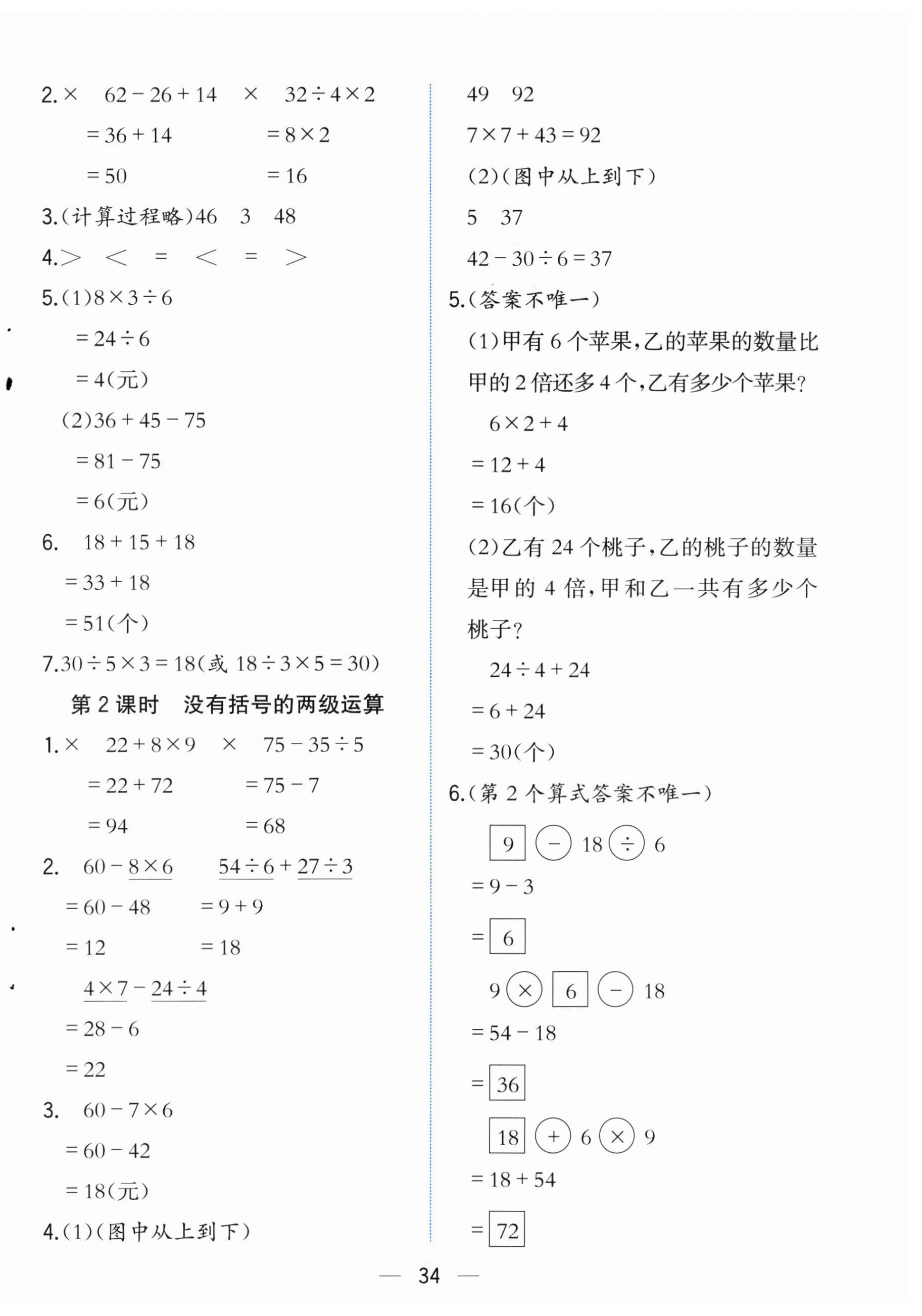 2025年人教金学典同步解析与测评三年级数学上册人教版云南专版 第2页