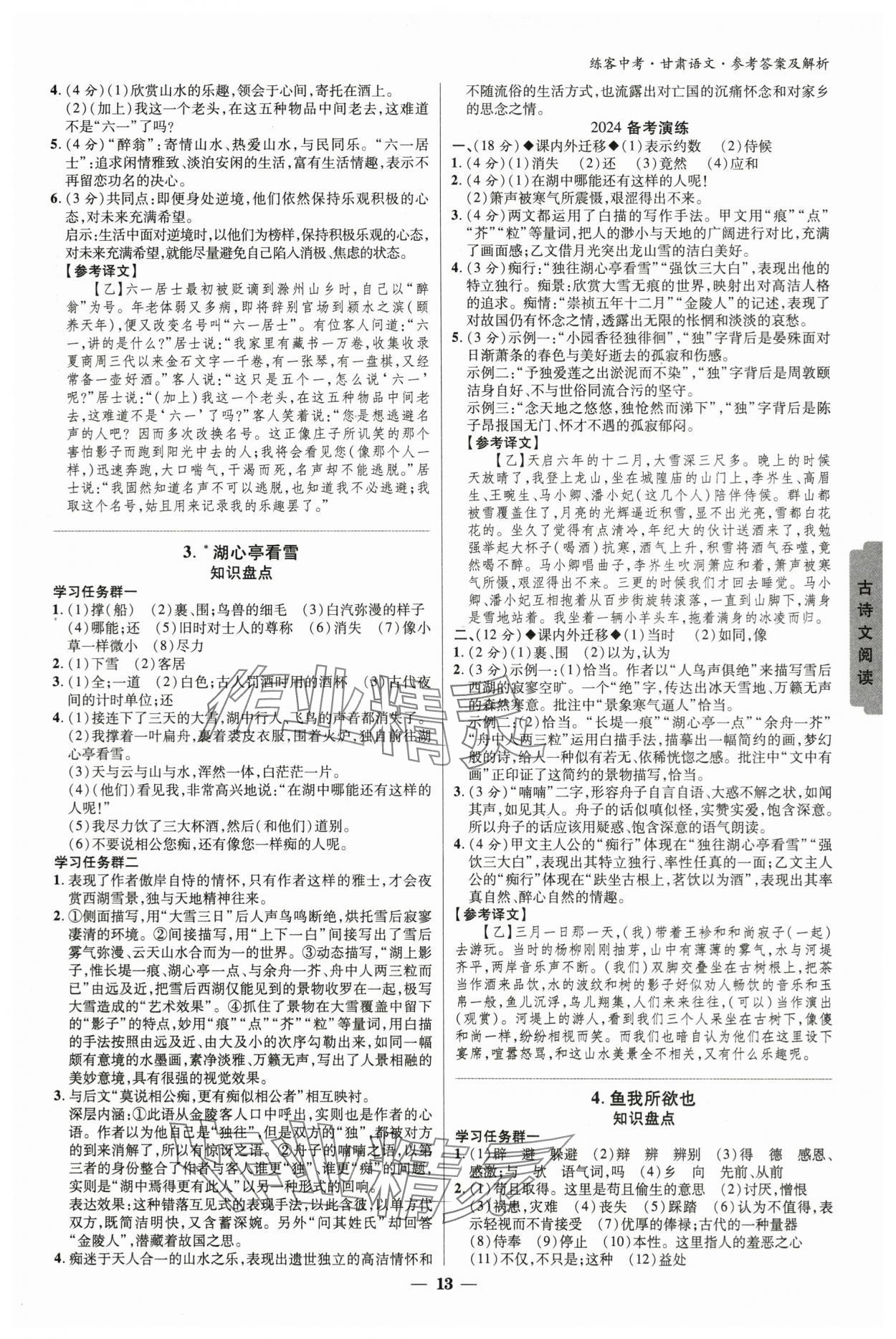 2024年練客中考提優(yōu)方案語文甘肅專版 參考答案第12頁