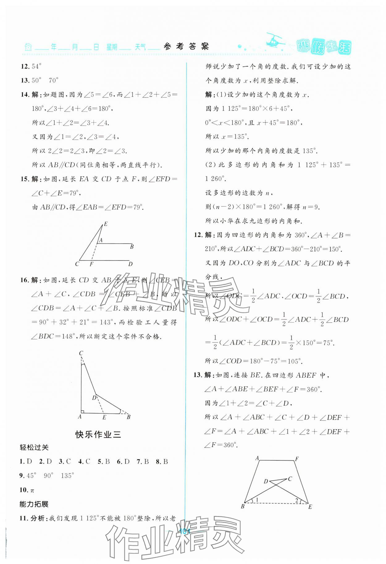 2025年寒假生活北京師范大學出版社八年級理 參考答案第2頁