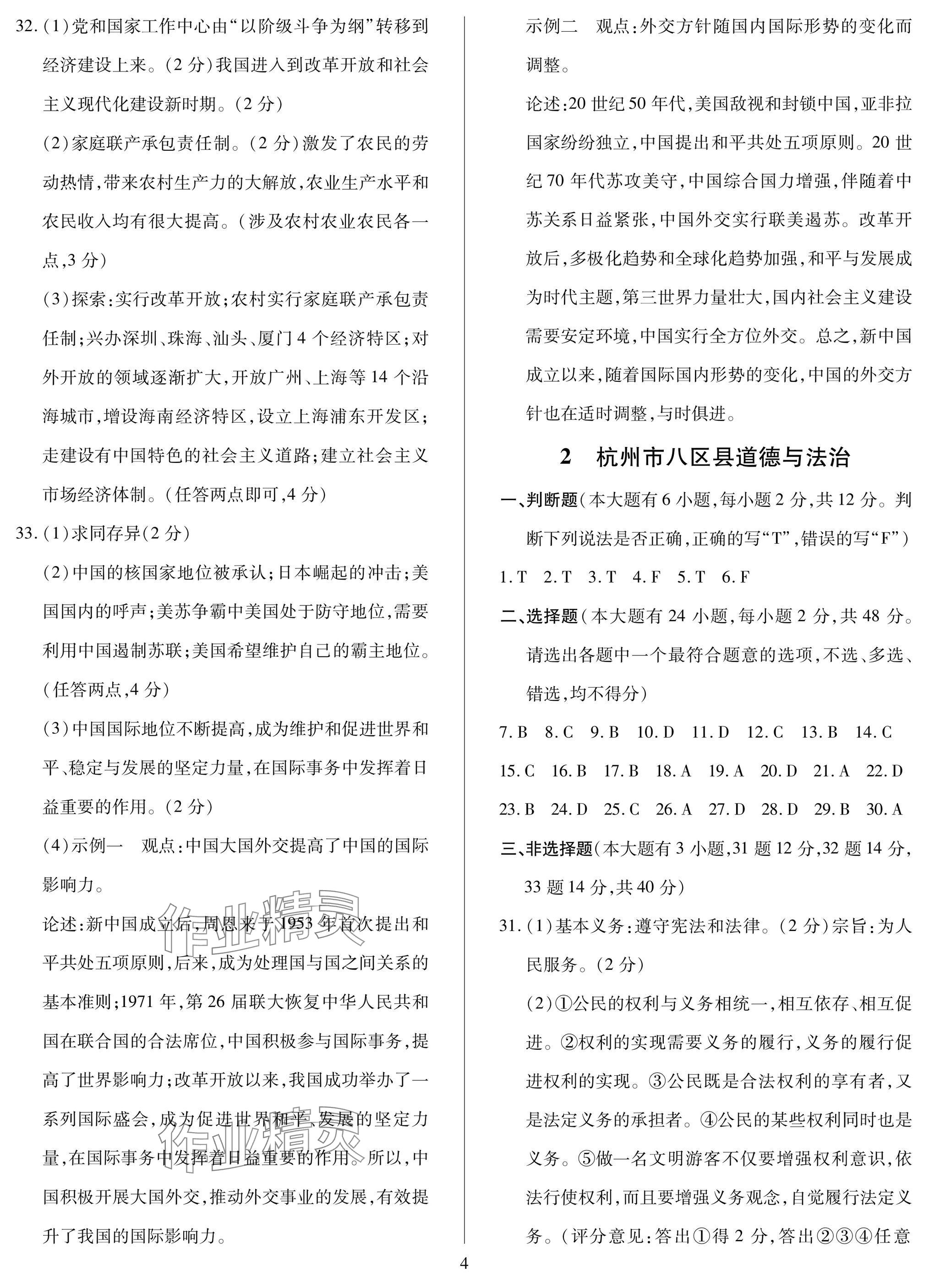 2025年初中期中期末真題試卷精選八年級歷史與社會道德與法治下冊 參考答案第4頁