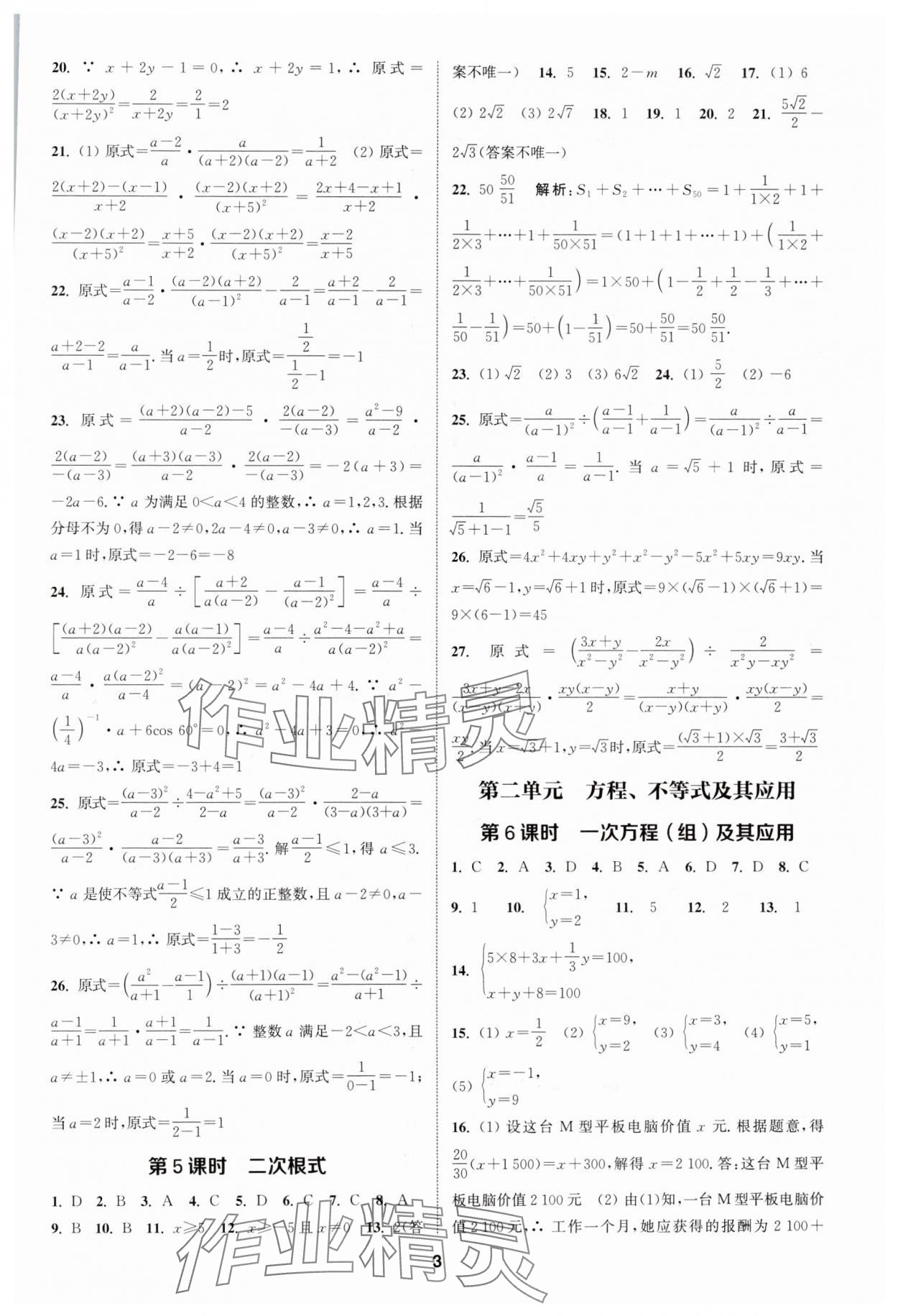 2025年通城學(xué)典課時作業(yè)本中考復(fù)習(xí)數(shù)學(xué)江蘇專版 參考答案第2頁