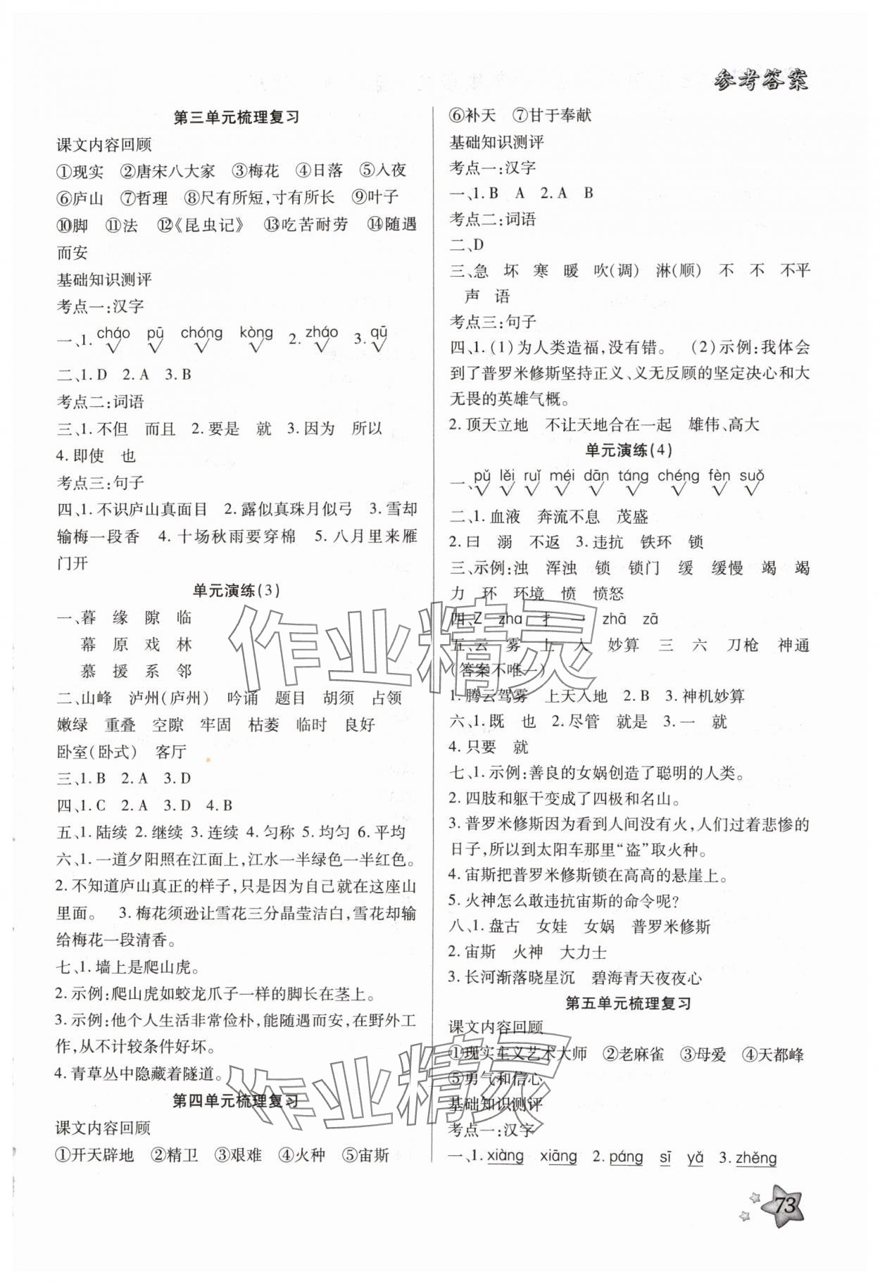 2025年好學(xué)生梳理復(fù)習(xí)與銜接四年級(jí)語(yǔ)文 參考答案第2頁(yè)