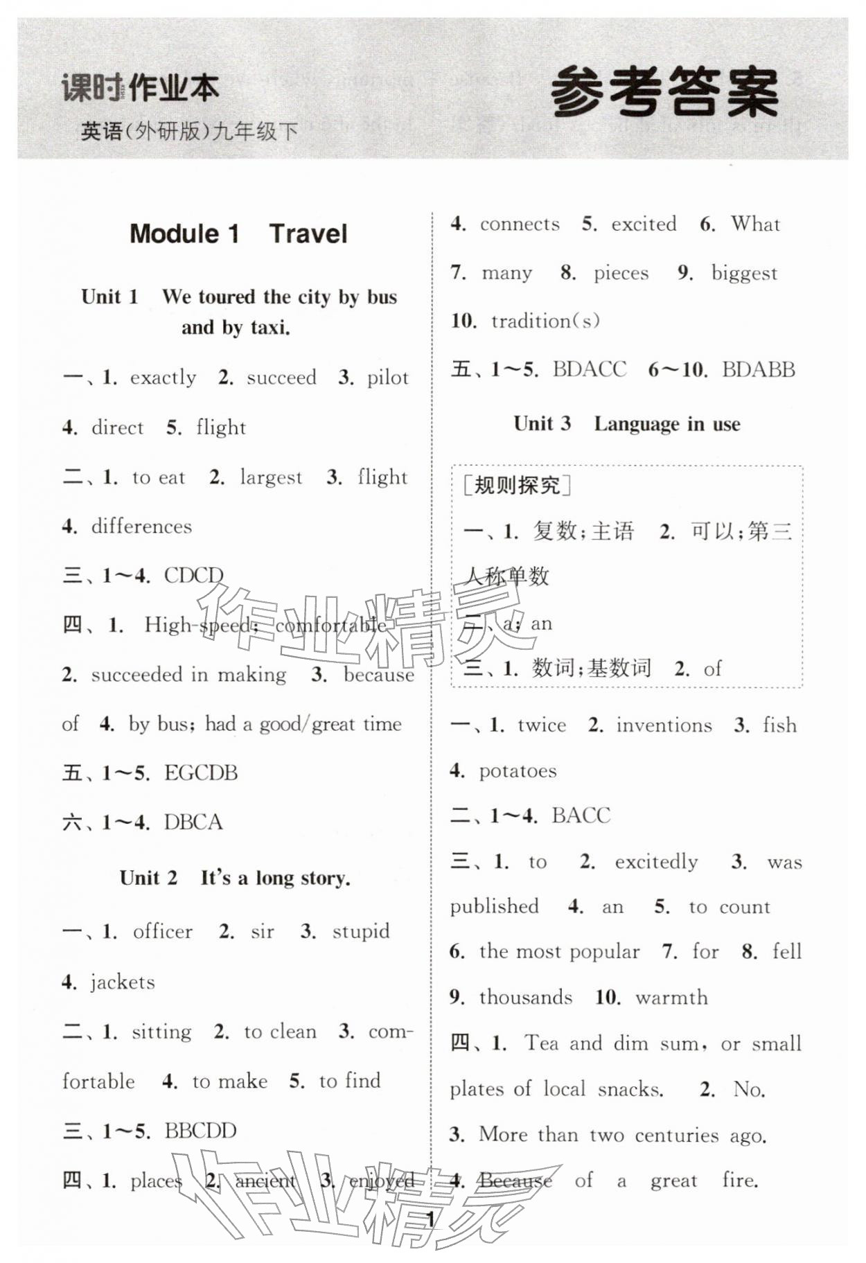 2026年通城学典课时作业本九年级英语下册外研版&nbsp;第1页