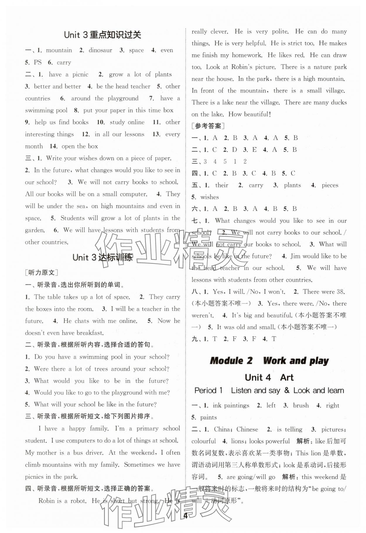 2025年通成學(xué)典課時作業(yè)本六年級英語下冊滬教牛津版安徽專版 第4頁