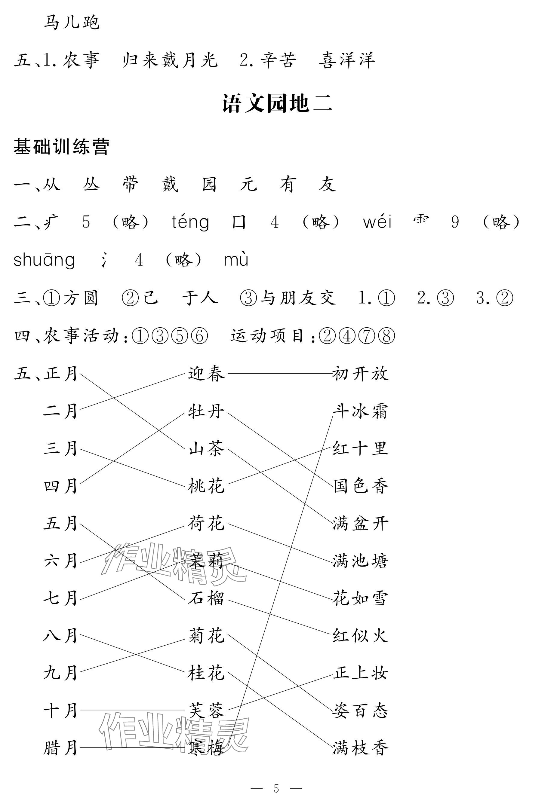 2024年5加2輕松練二年級(jí)語(yǔ)文上冊(cè)人教版 參考答案第5頁(yè)