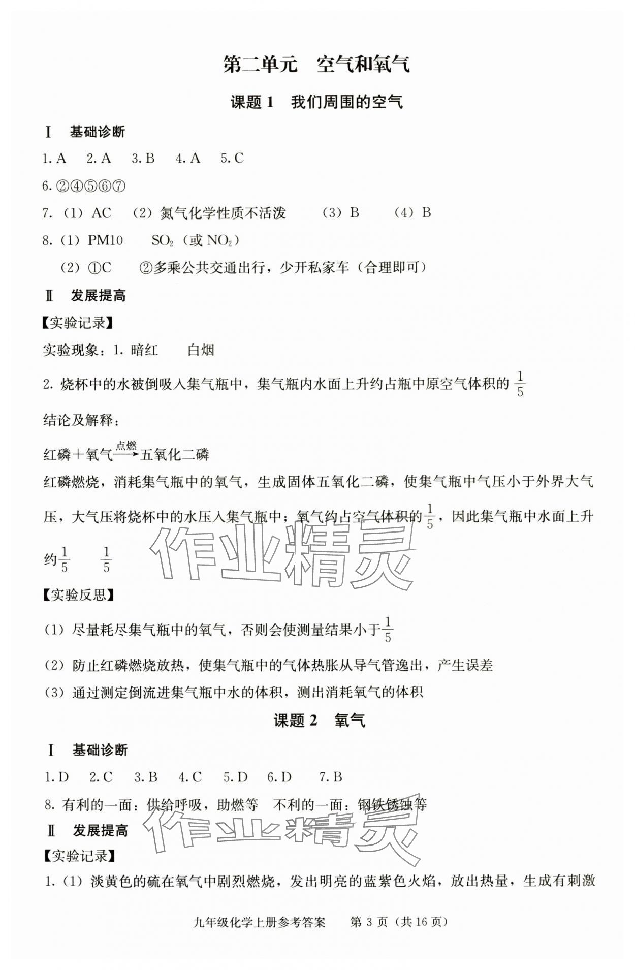 2025年学习探究诊断九年级化学上册人教版 第3页