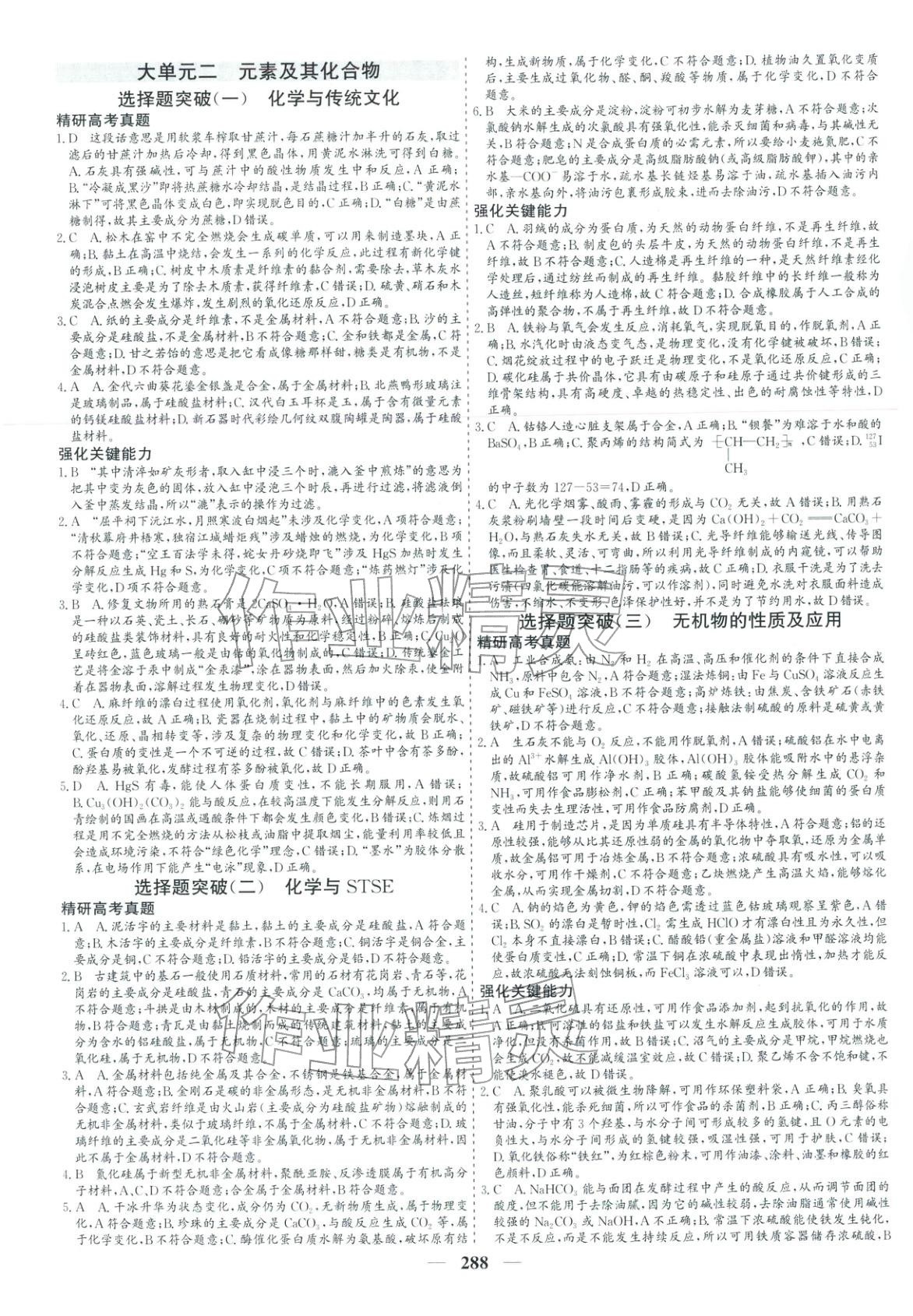 2026年优化探究高考专题复习化学&nbsp;参考答案第6页