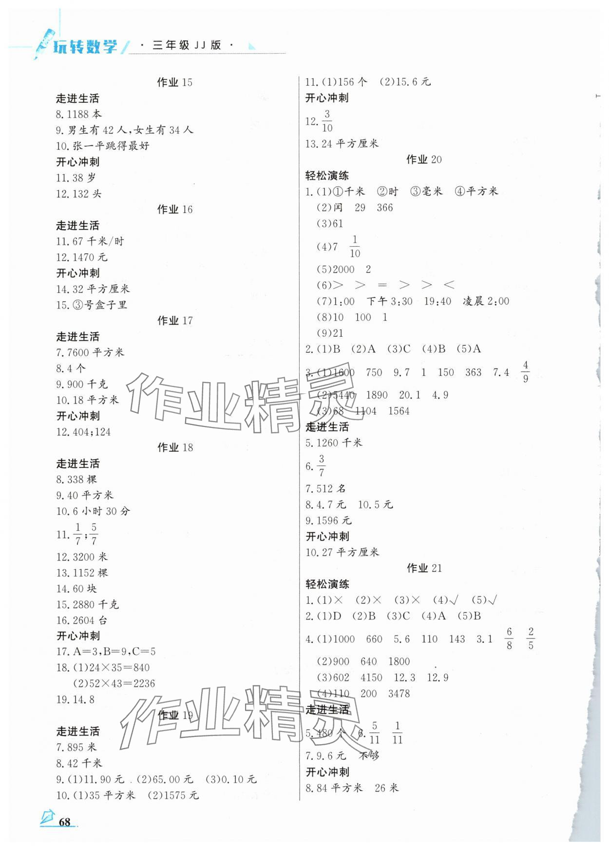 2025年智趣夏令营三年级玩转数学冀教版 第2页