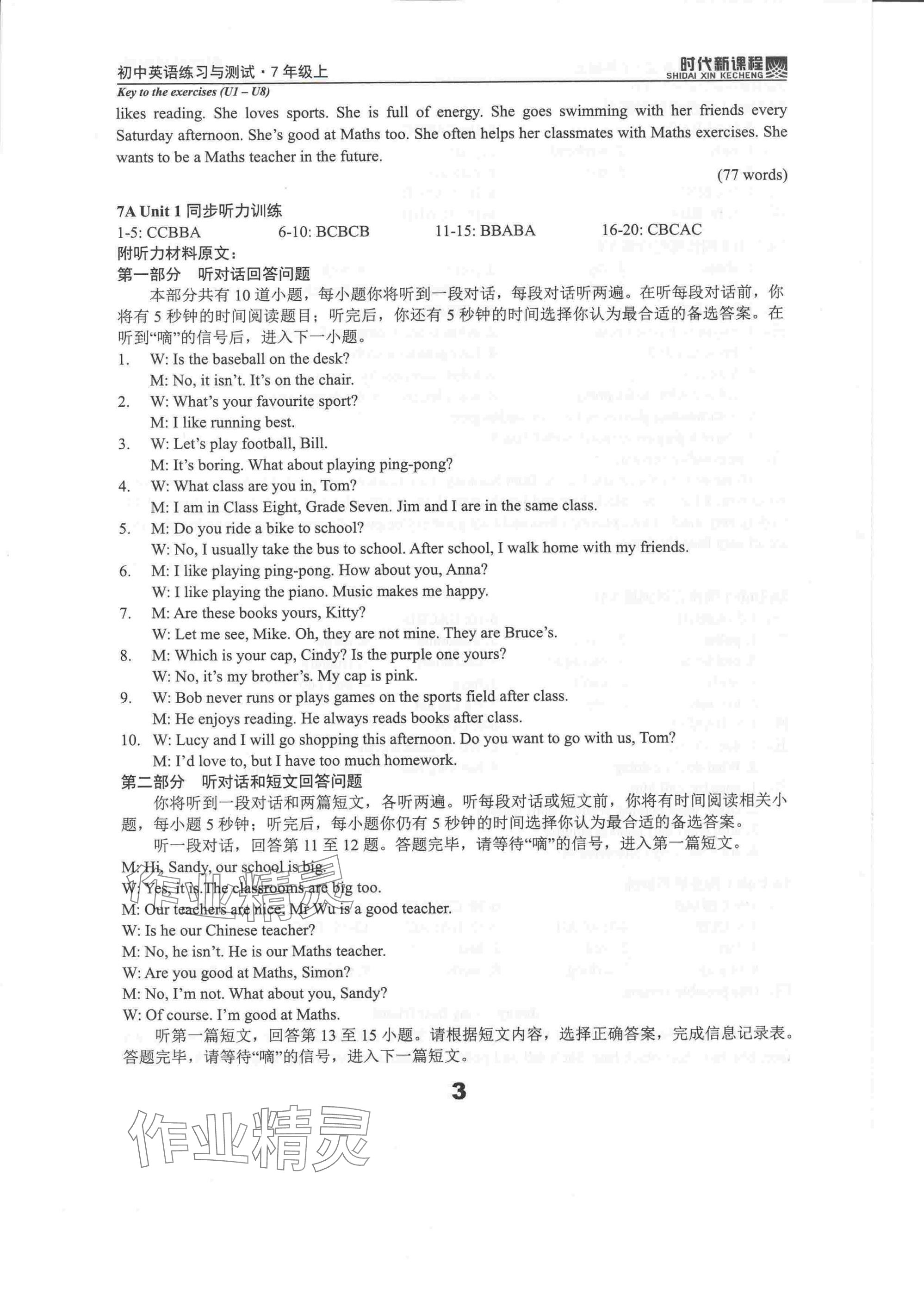 2025年时代新课程七年级英语上册译林版 参考答案第3页