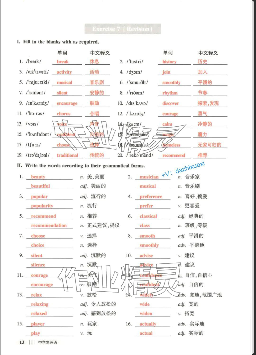 2025年中學生英語同步精練七年級下冊滬教版五四制 參考答案第13頁