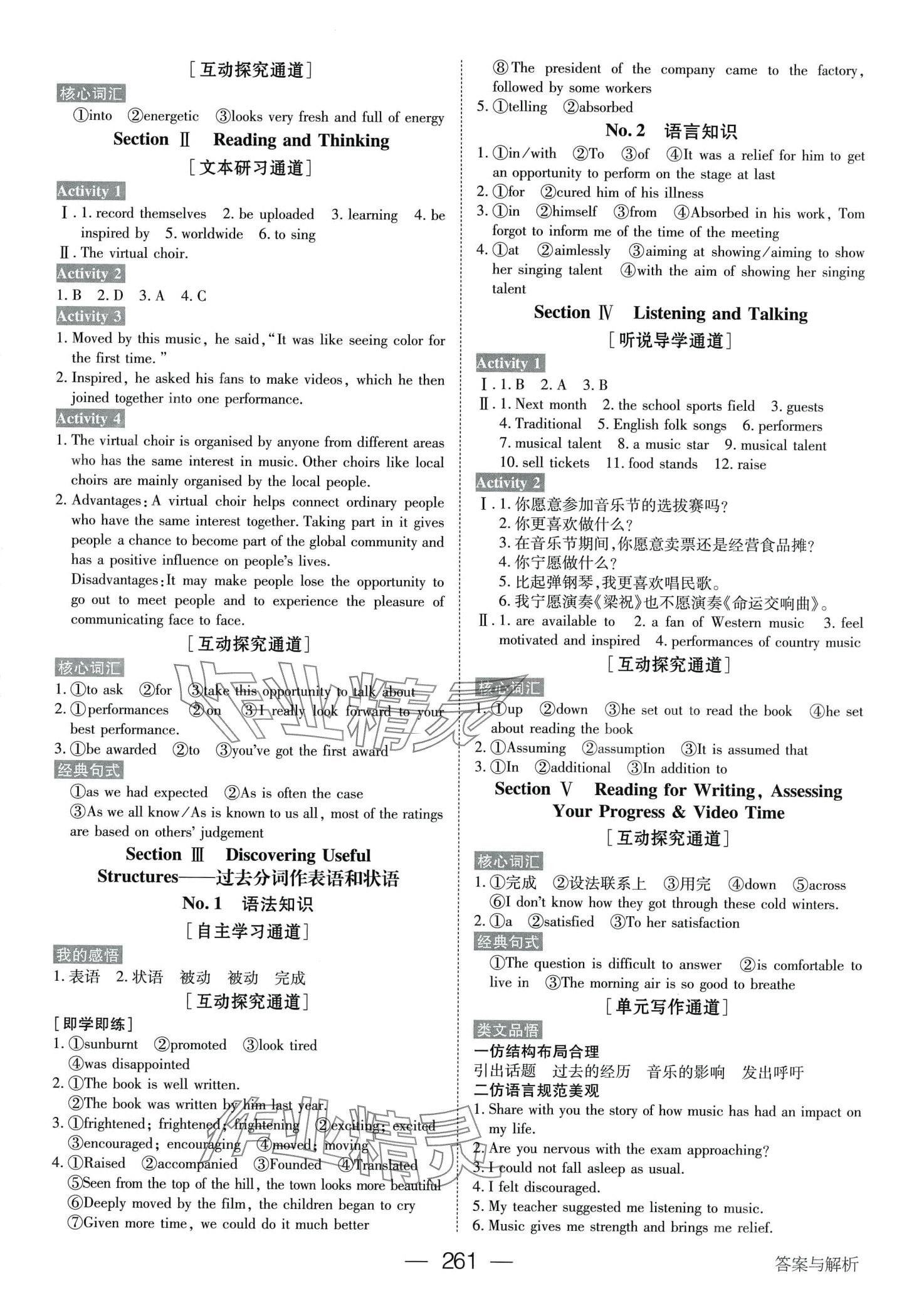 2024年綠色通道高中英語必修第二冊人教版 第8頁